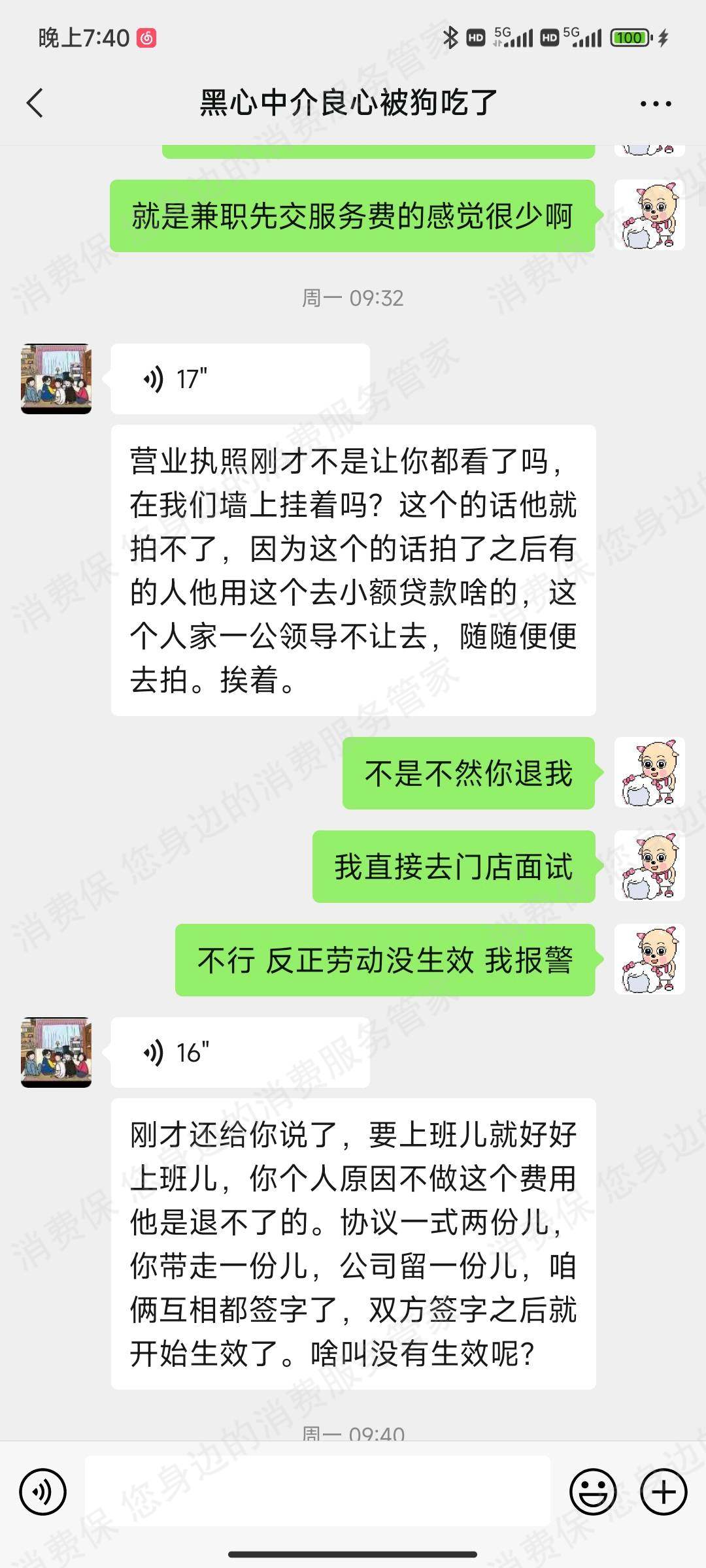 至上优选人力资源霸王条款