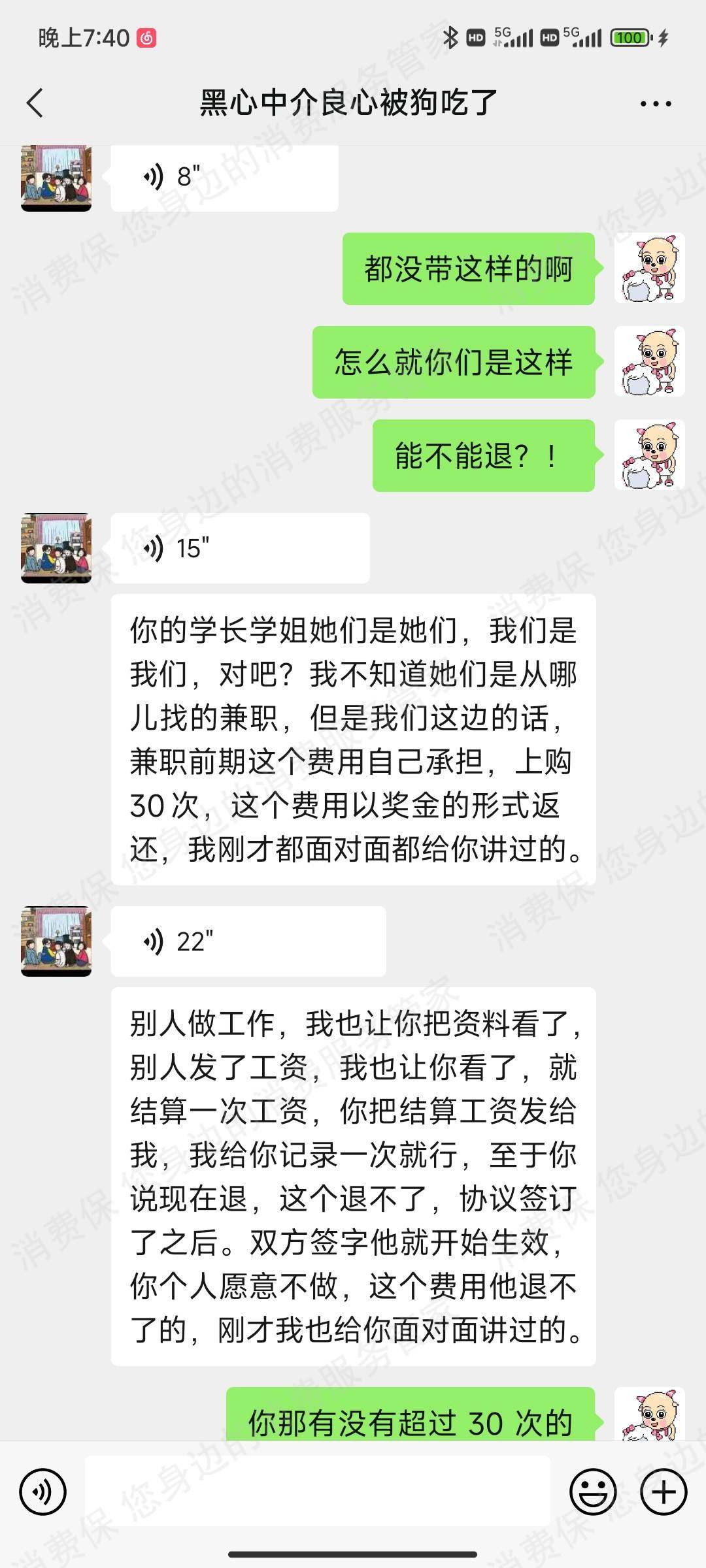 至上优选人力资源退款纠纷