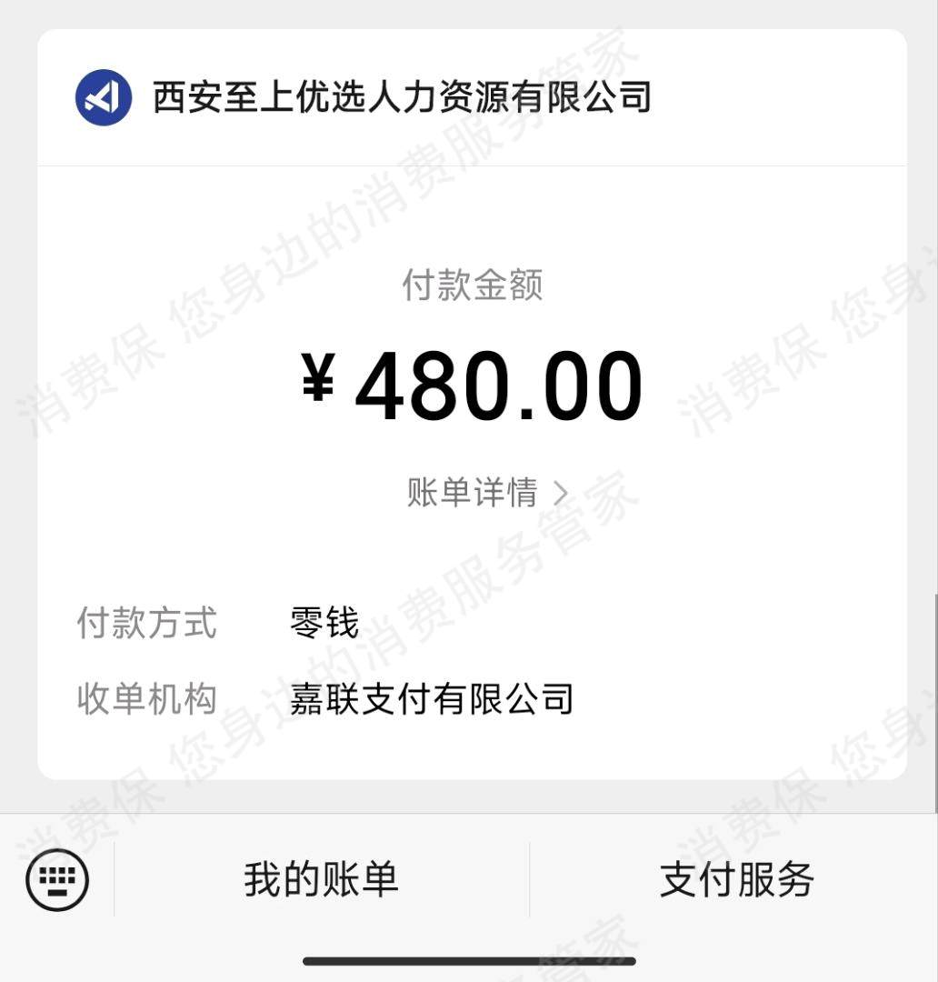 至上优选人力资源服务态度差