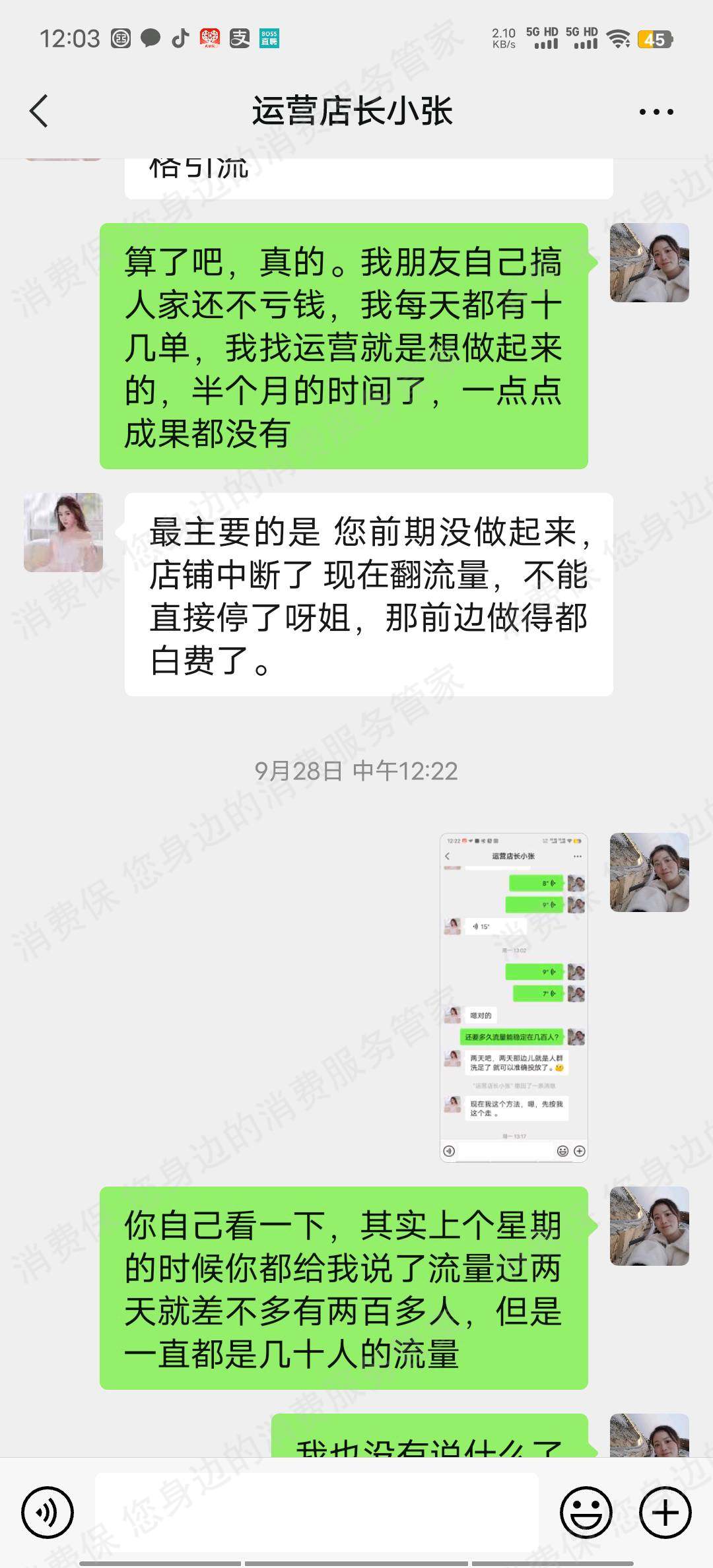 蓝品电子商务虚假宣传