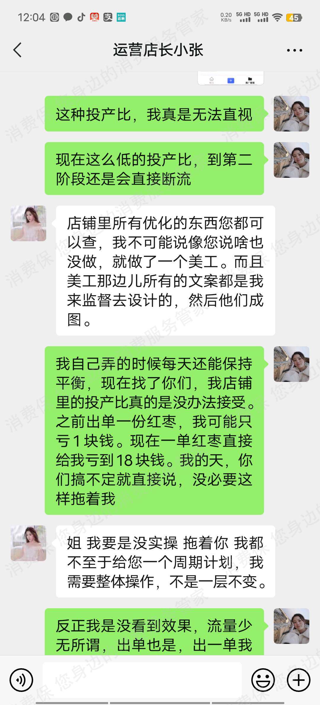 蓝品电子商务虚假宣传
