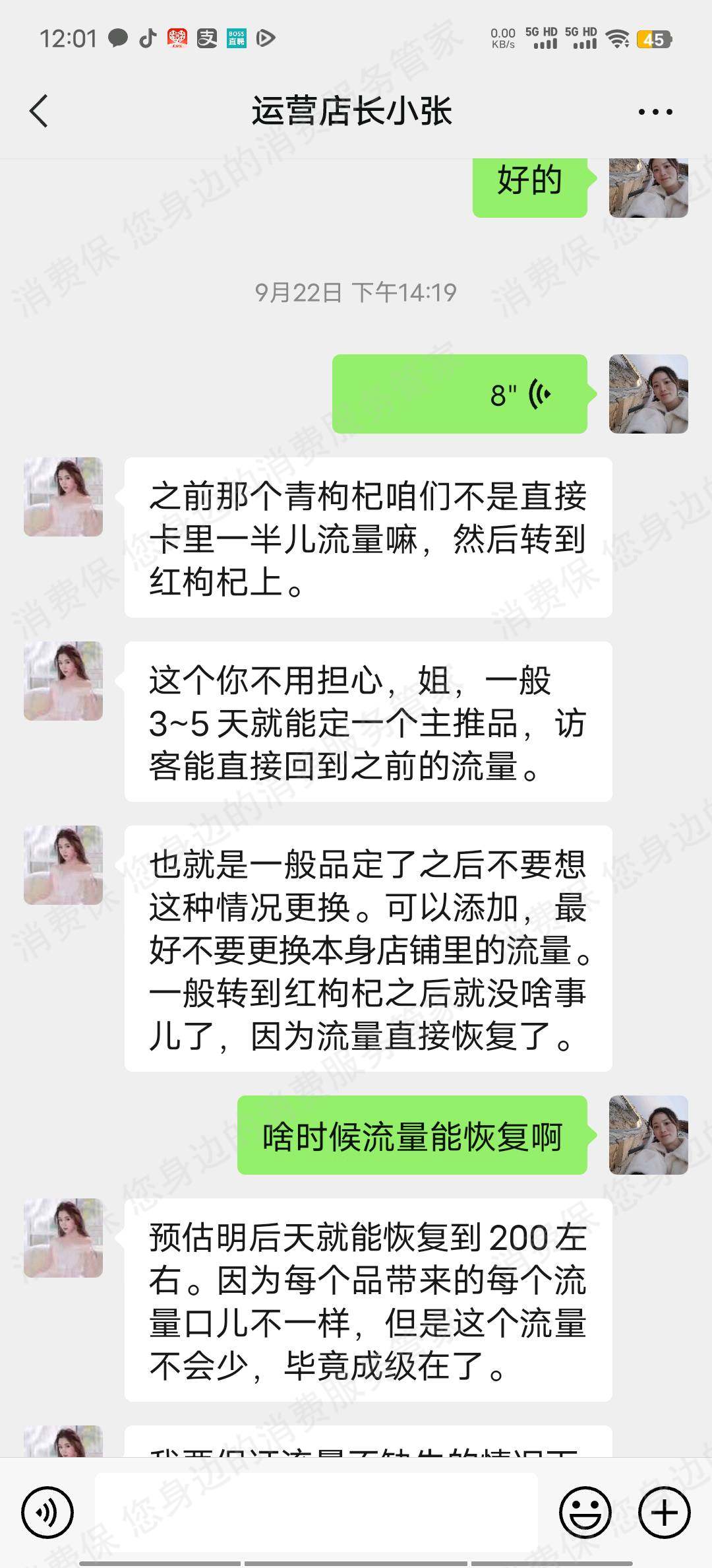 蓝品电子商务虚假宣传