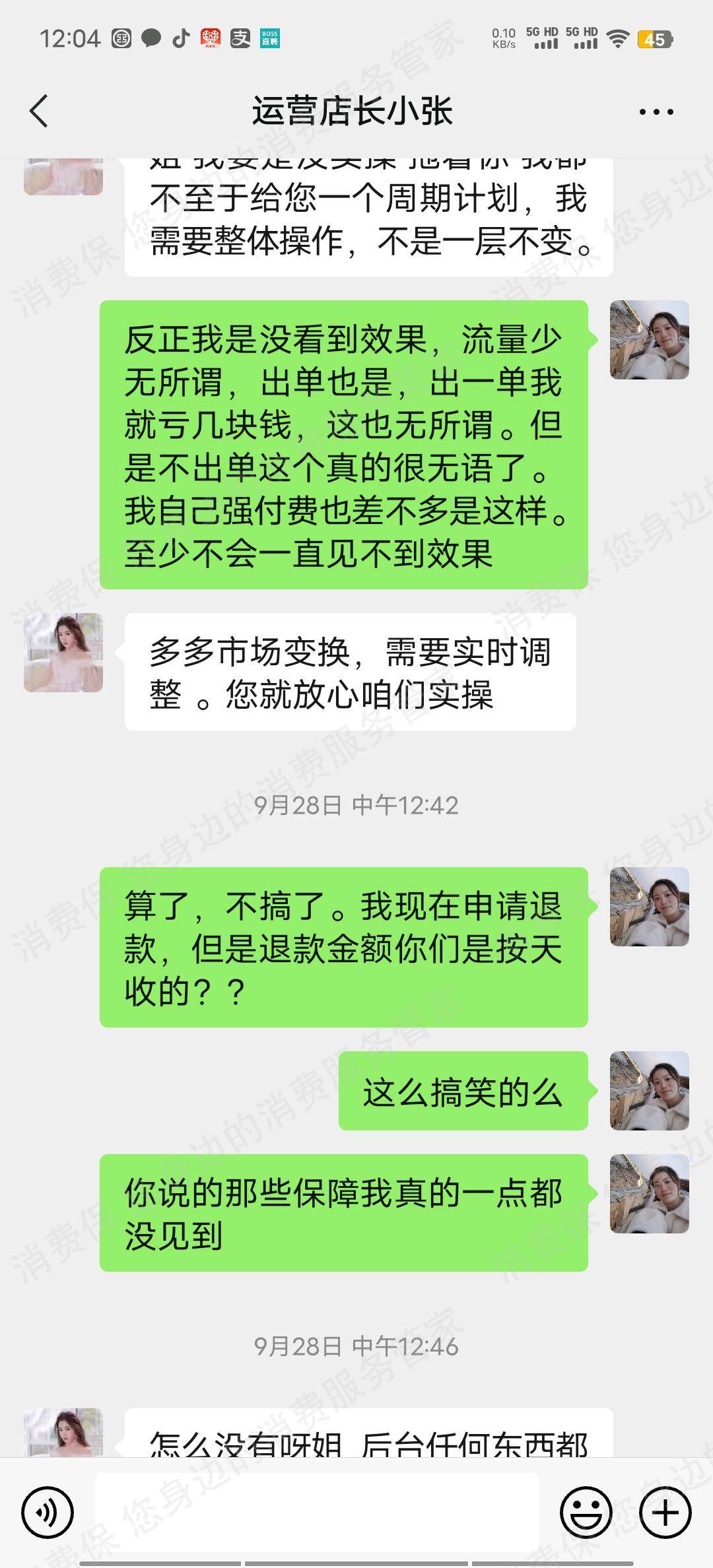 蓝品电子商务霸王条款