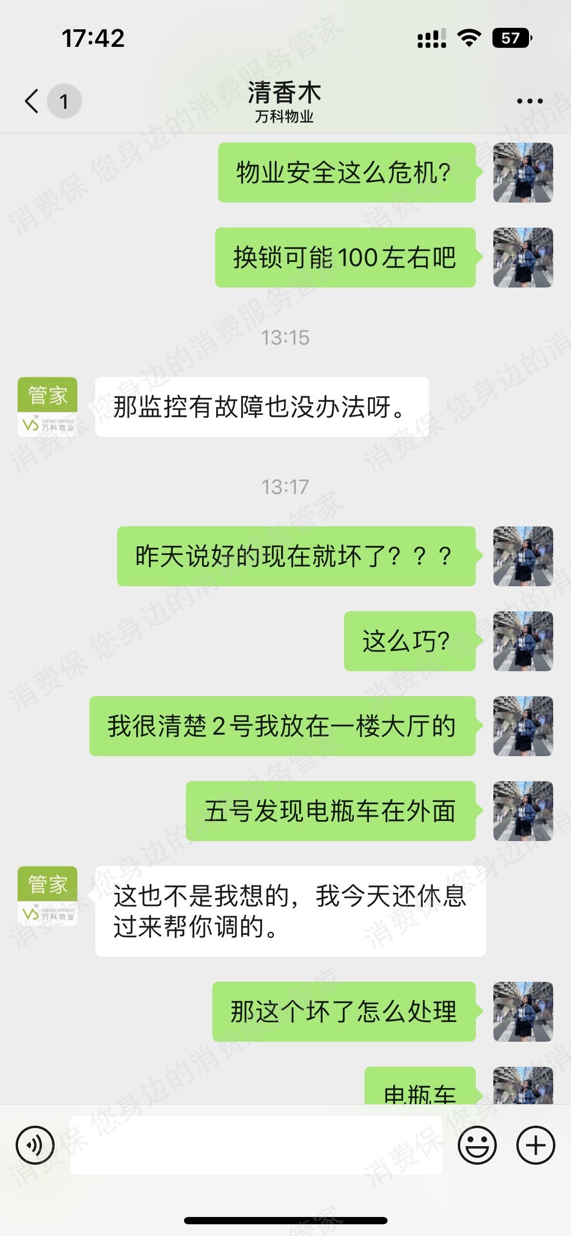 万科物业服务态度差