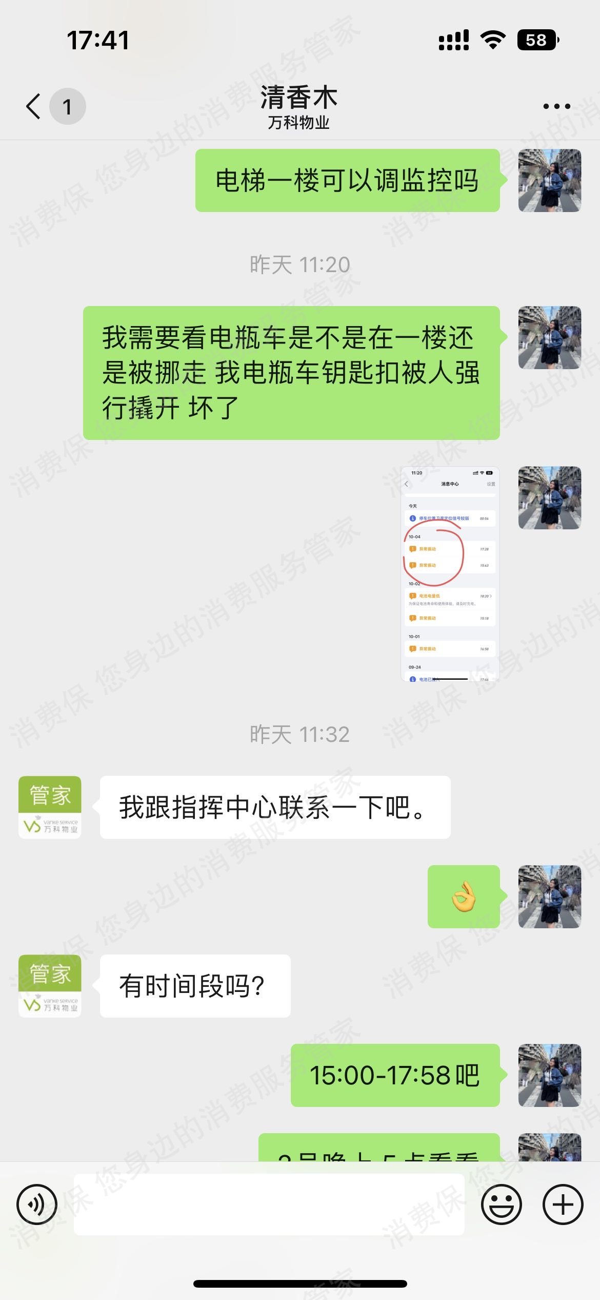 万科物业服务态度差