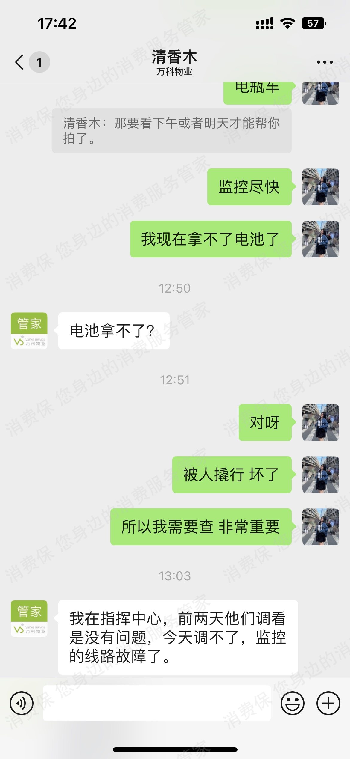 万科物业服务态度差