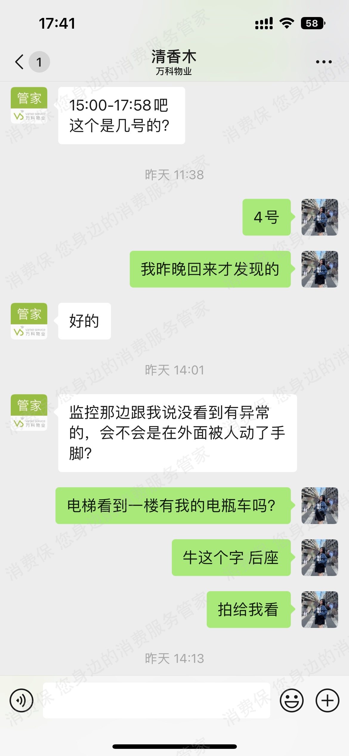万科物业住房质量问题