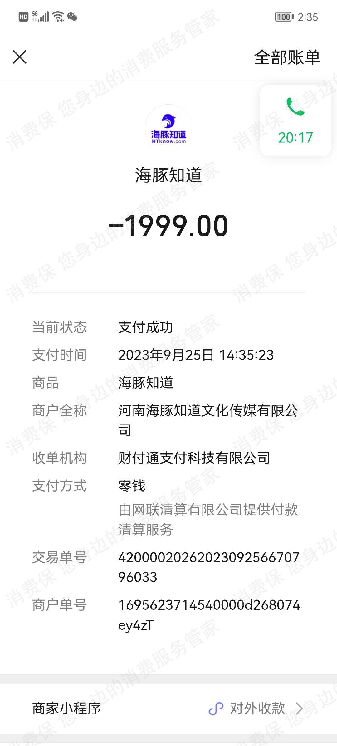 海豚知道售后服务欠缺