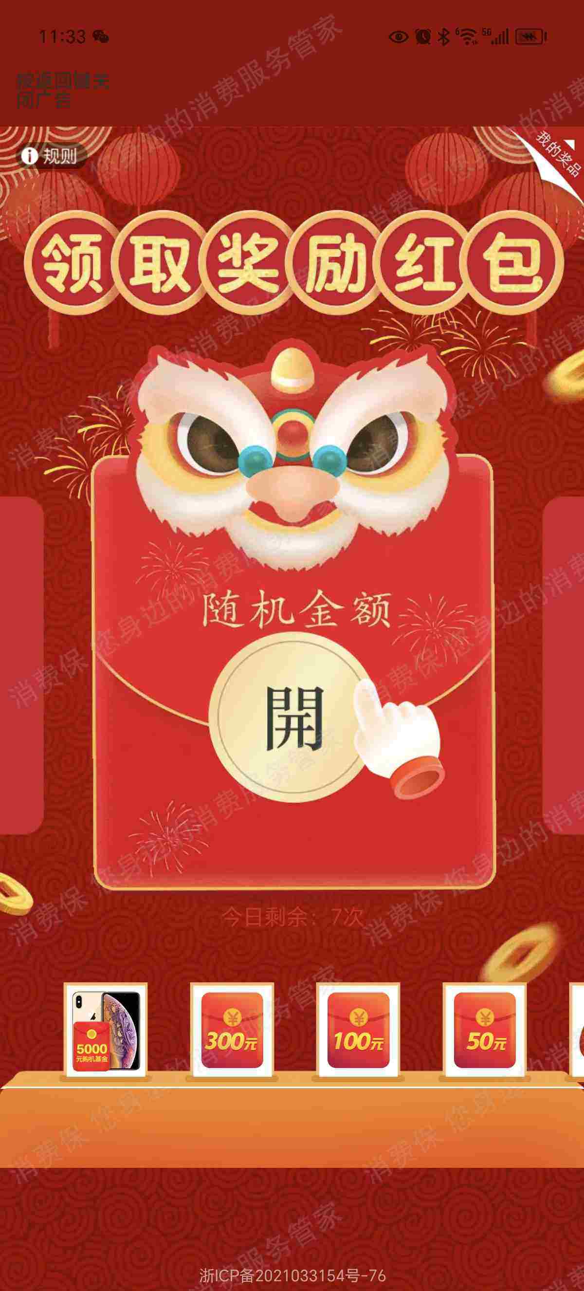 贝思优享虚假宣传