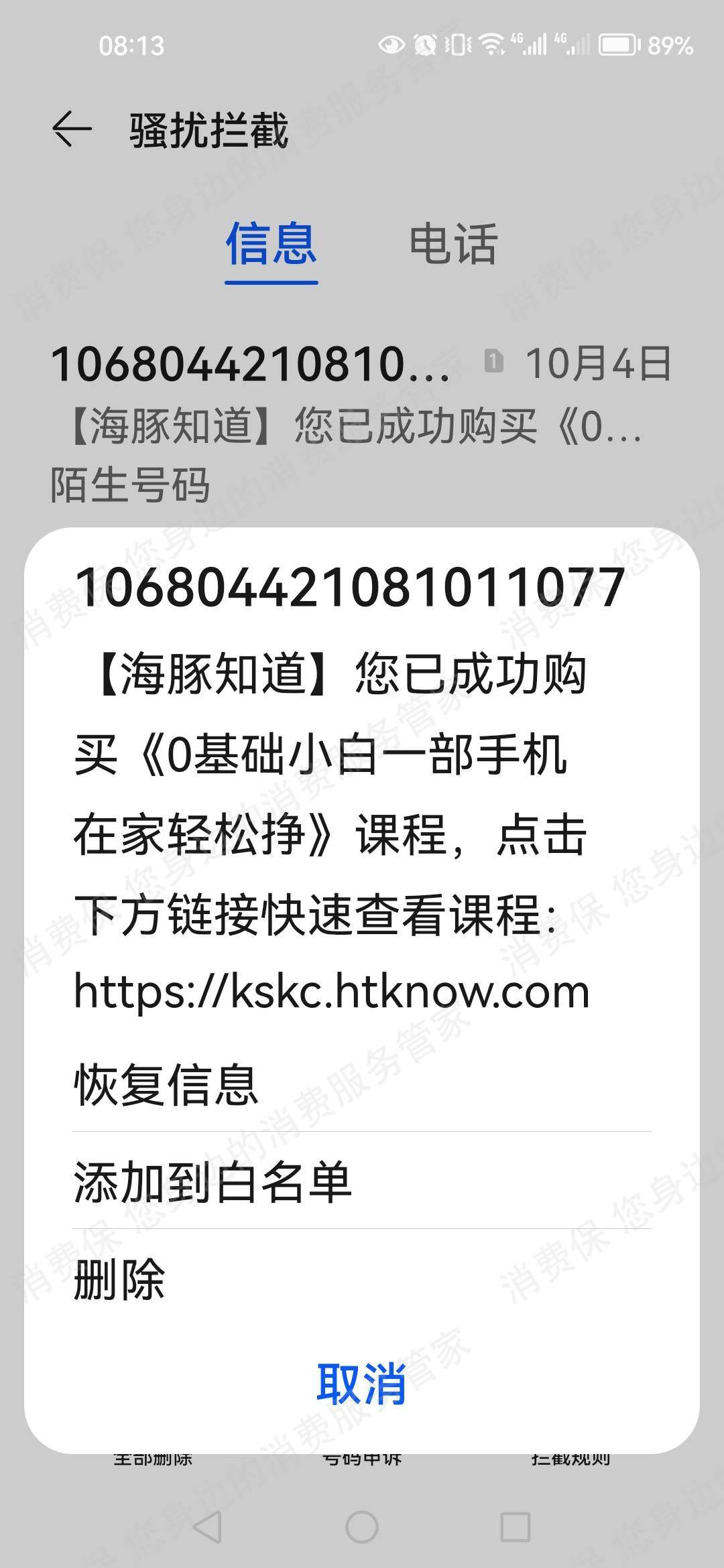 河南海豚知道文化传媒虚假宣传