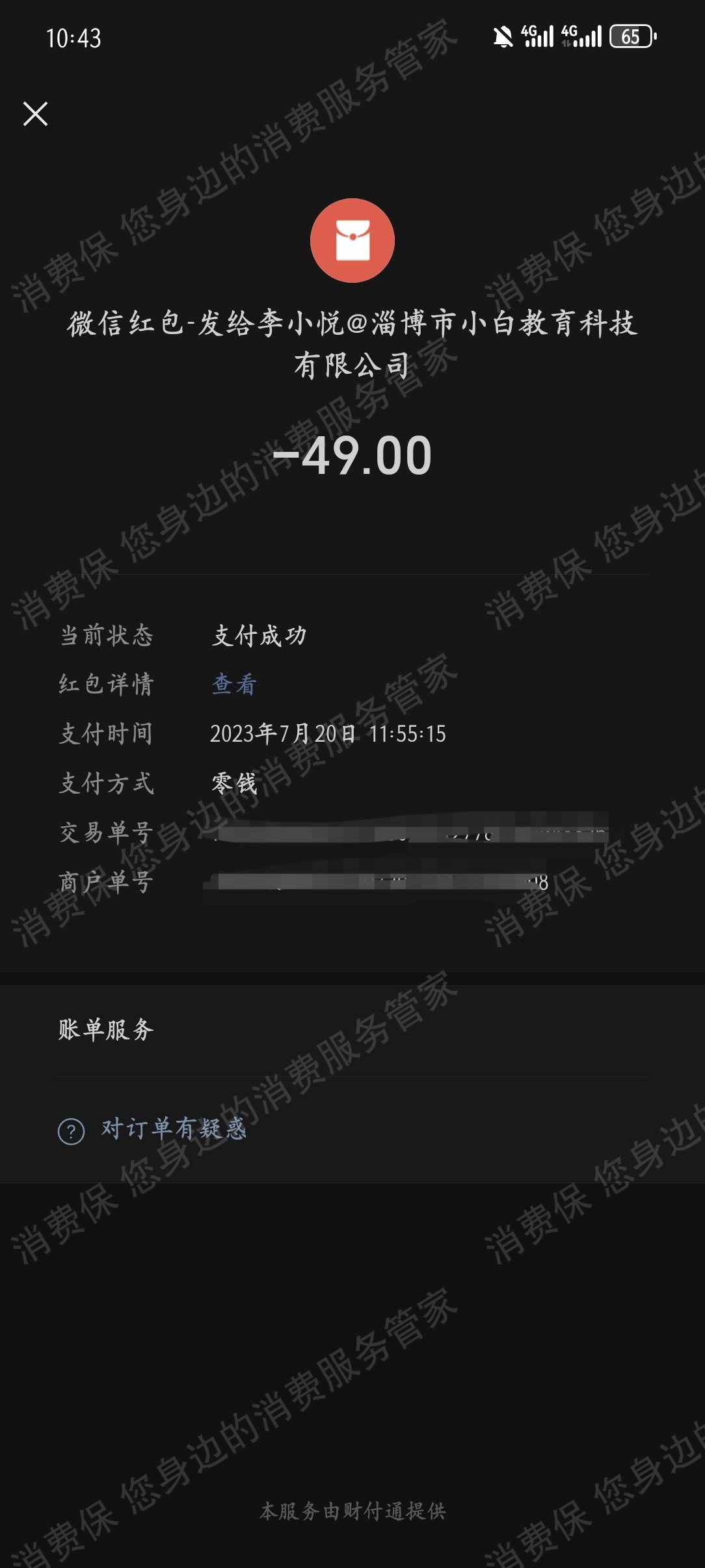 歆动教育（烟台）霸王条款