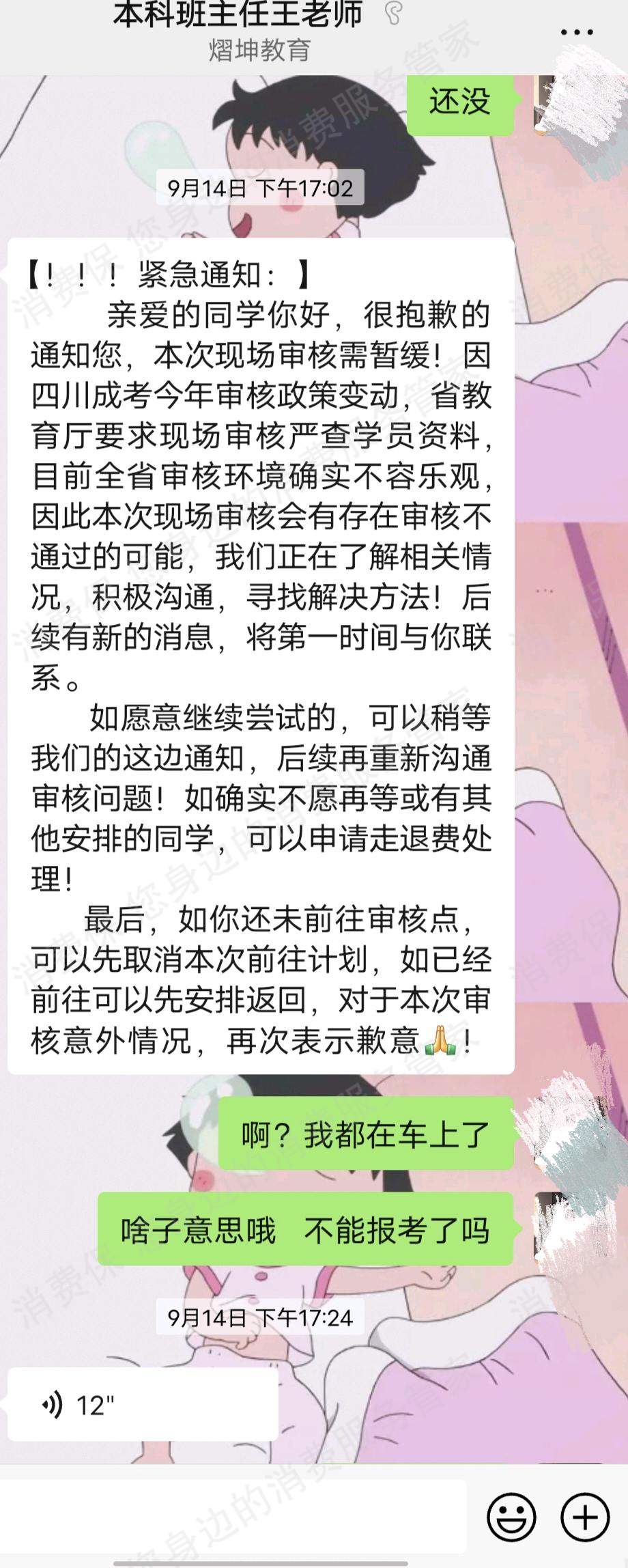 熠坤教育（重庆）退款纠纷