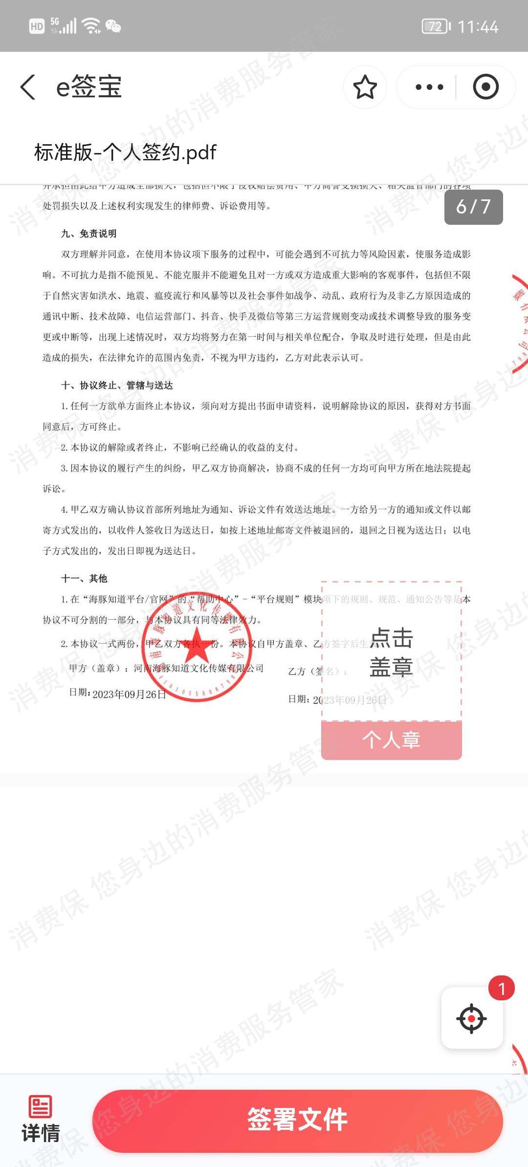 海豚知道退款纠纷