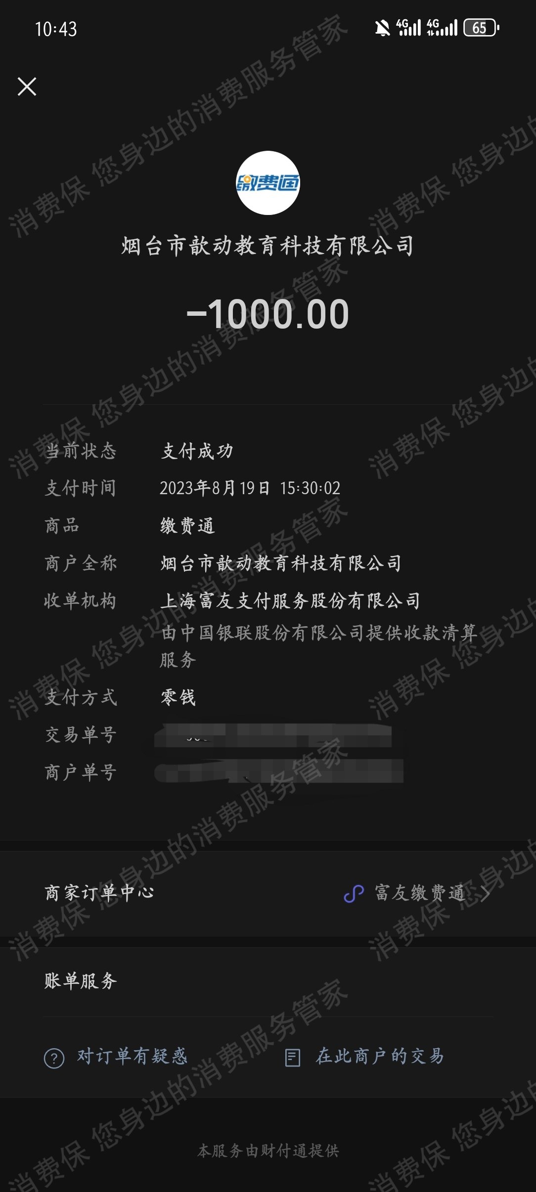 歆动教育（烟台）虚假宣传