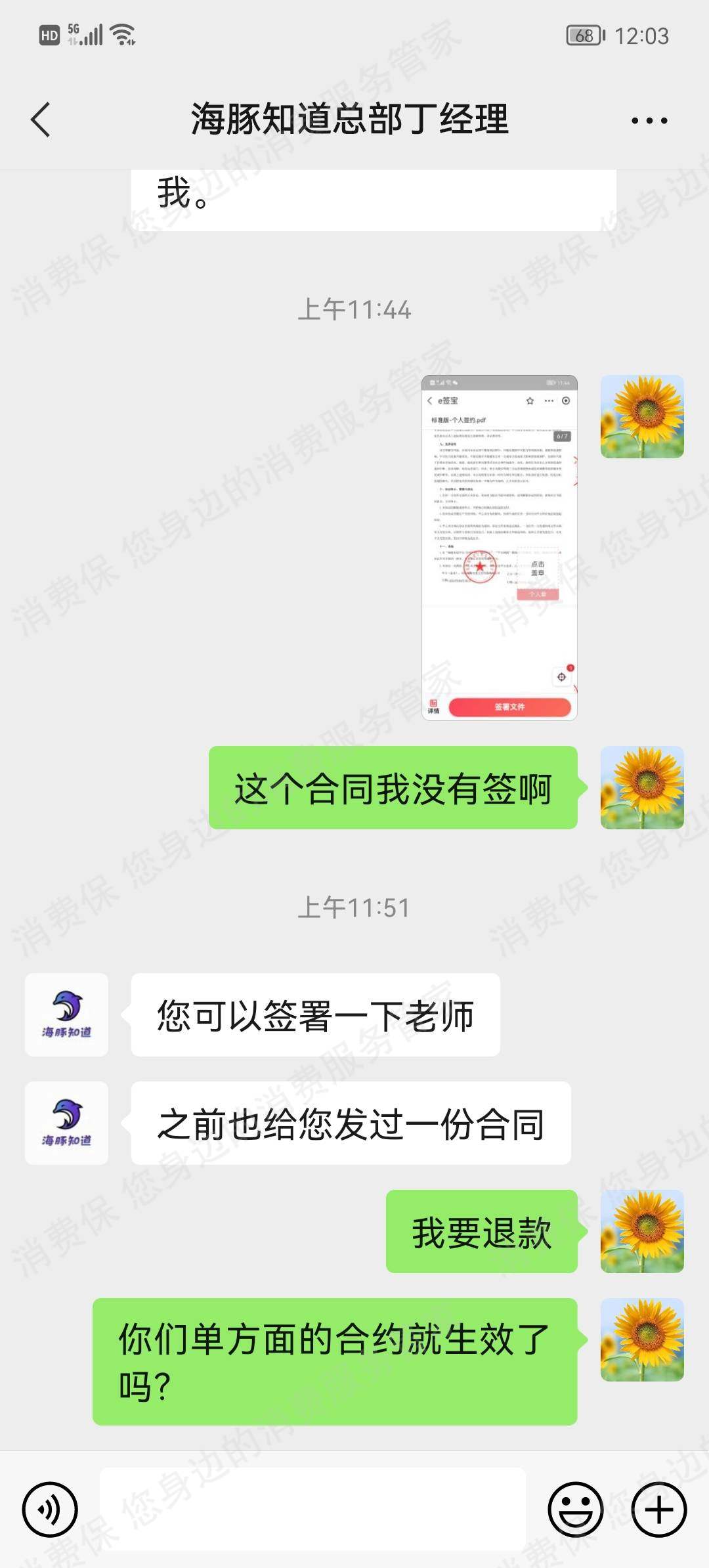 海豚知道虚假宣传