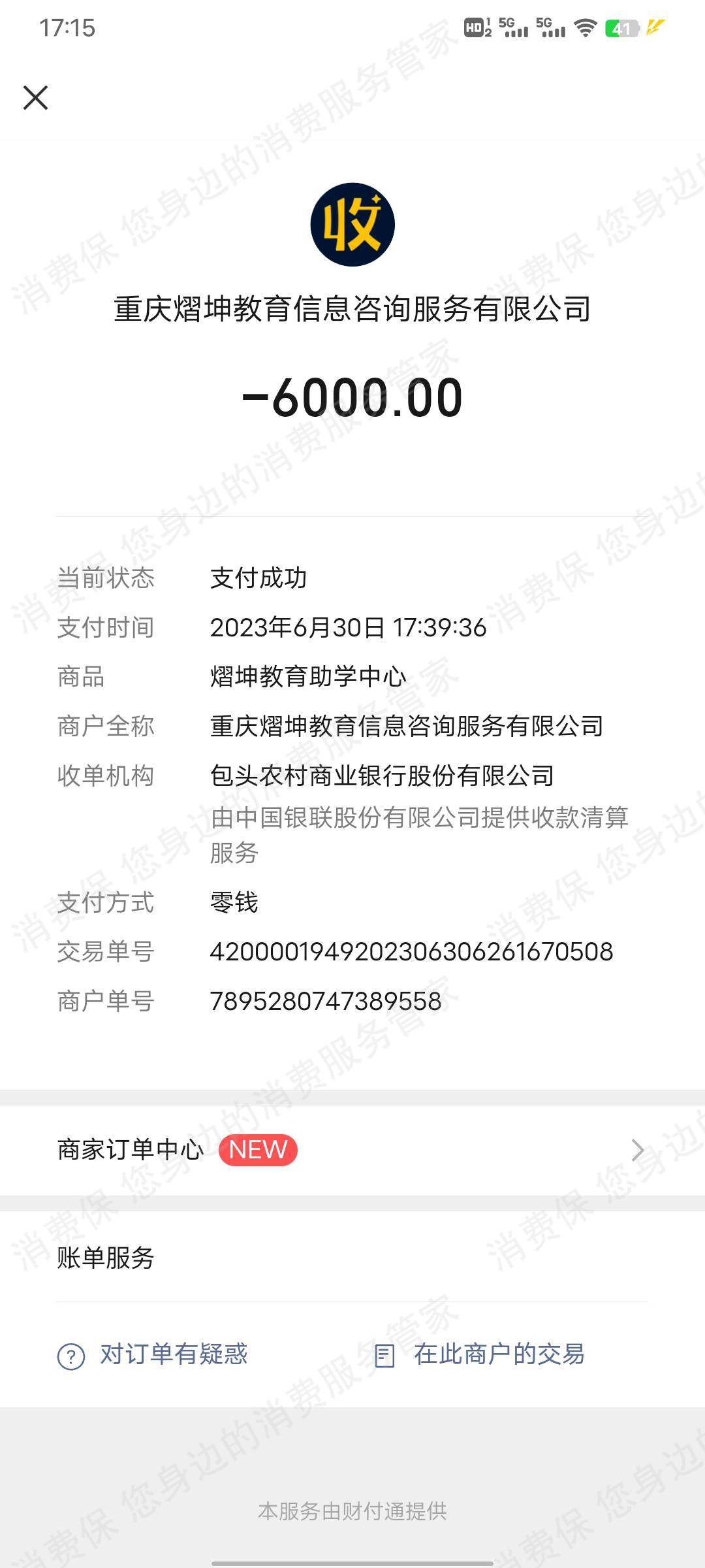 熠坤教育（重庆）退款纠纷