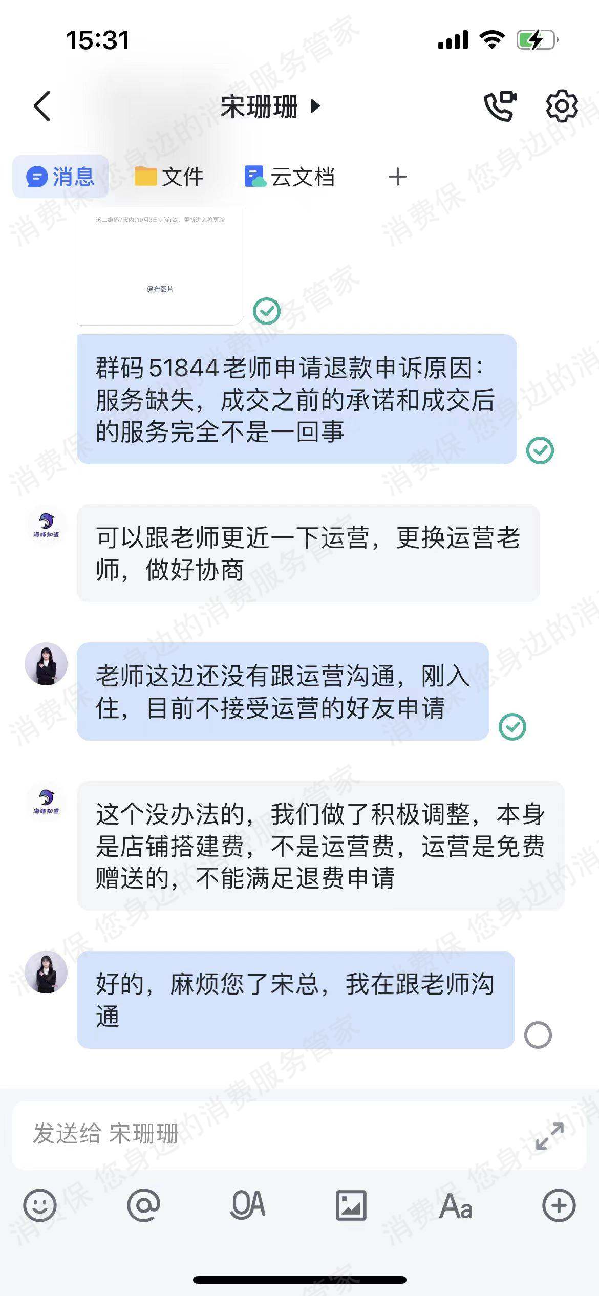 海豚知道退款纠纷