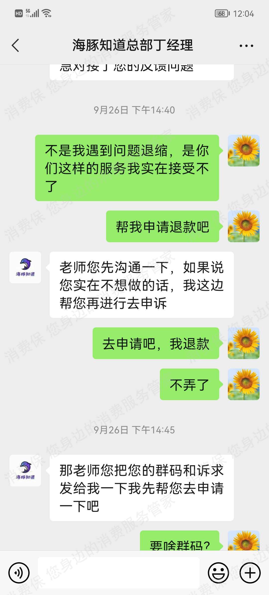 海豚知道虚假宣传