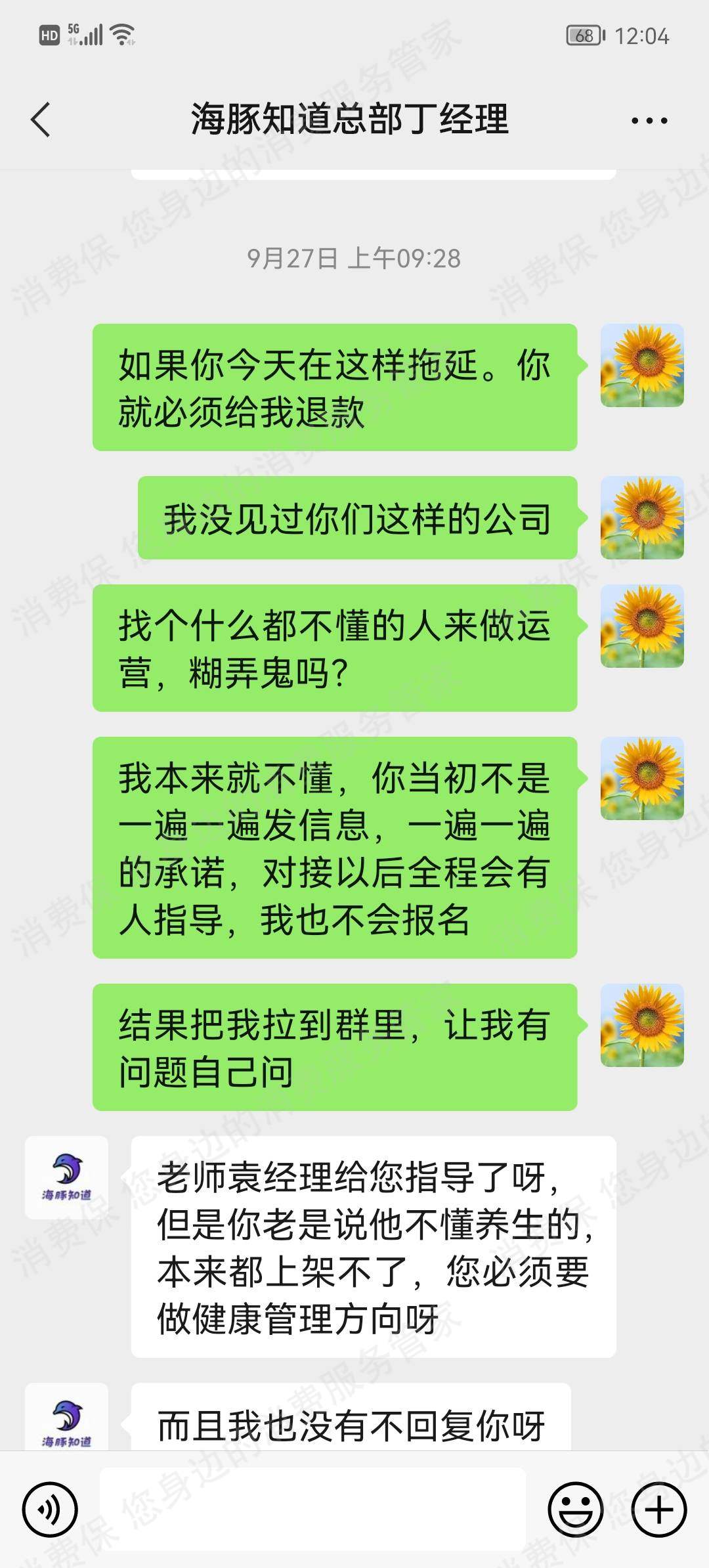 海豚知道售后服务欠缺