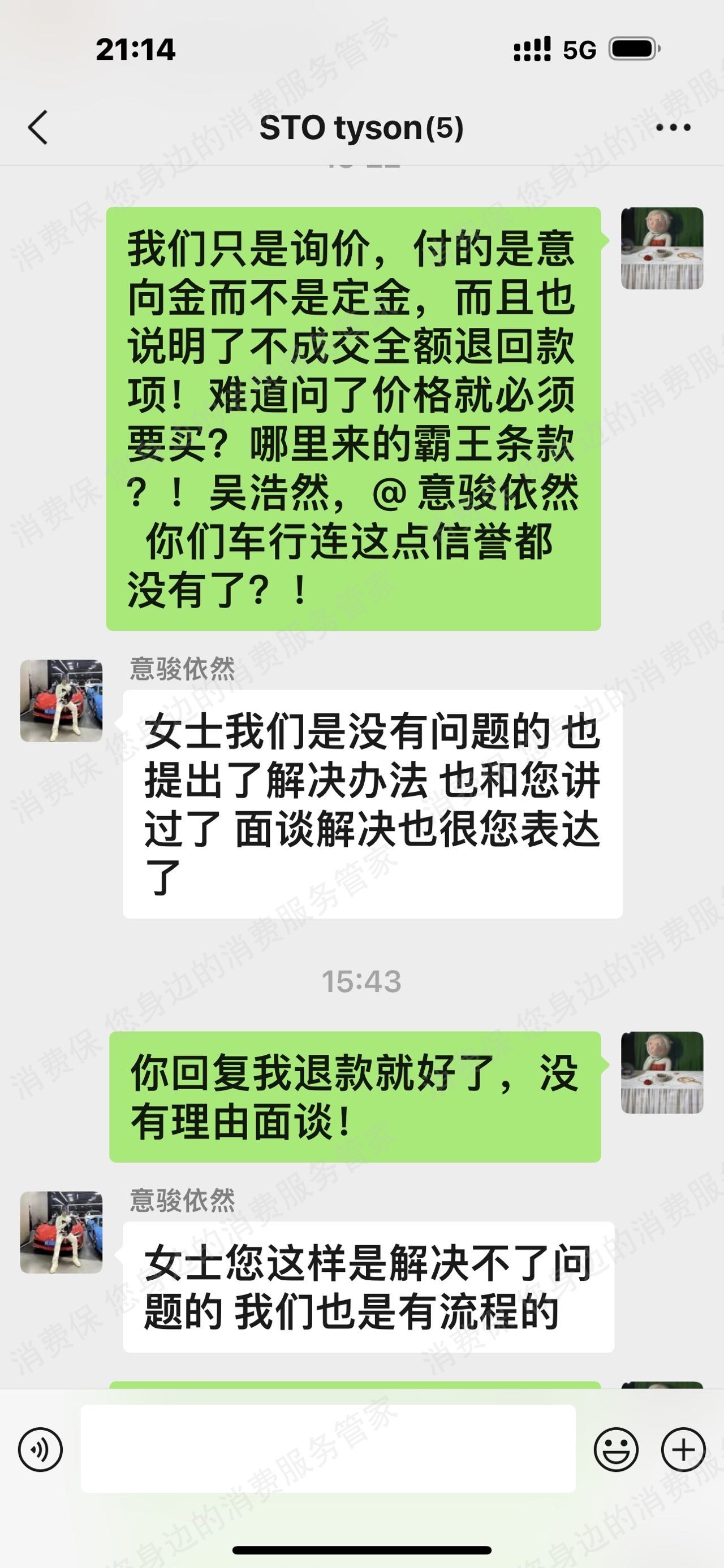 二手车之家（汽车之家）退款纠纷