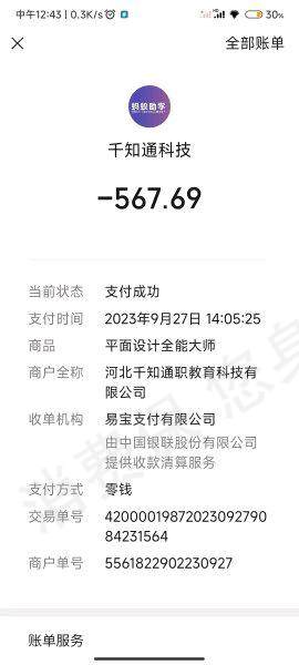 歆动教育（烟台）收费问题