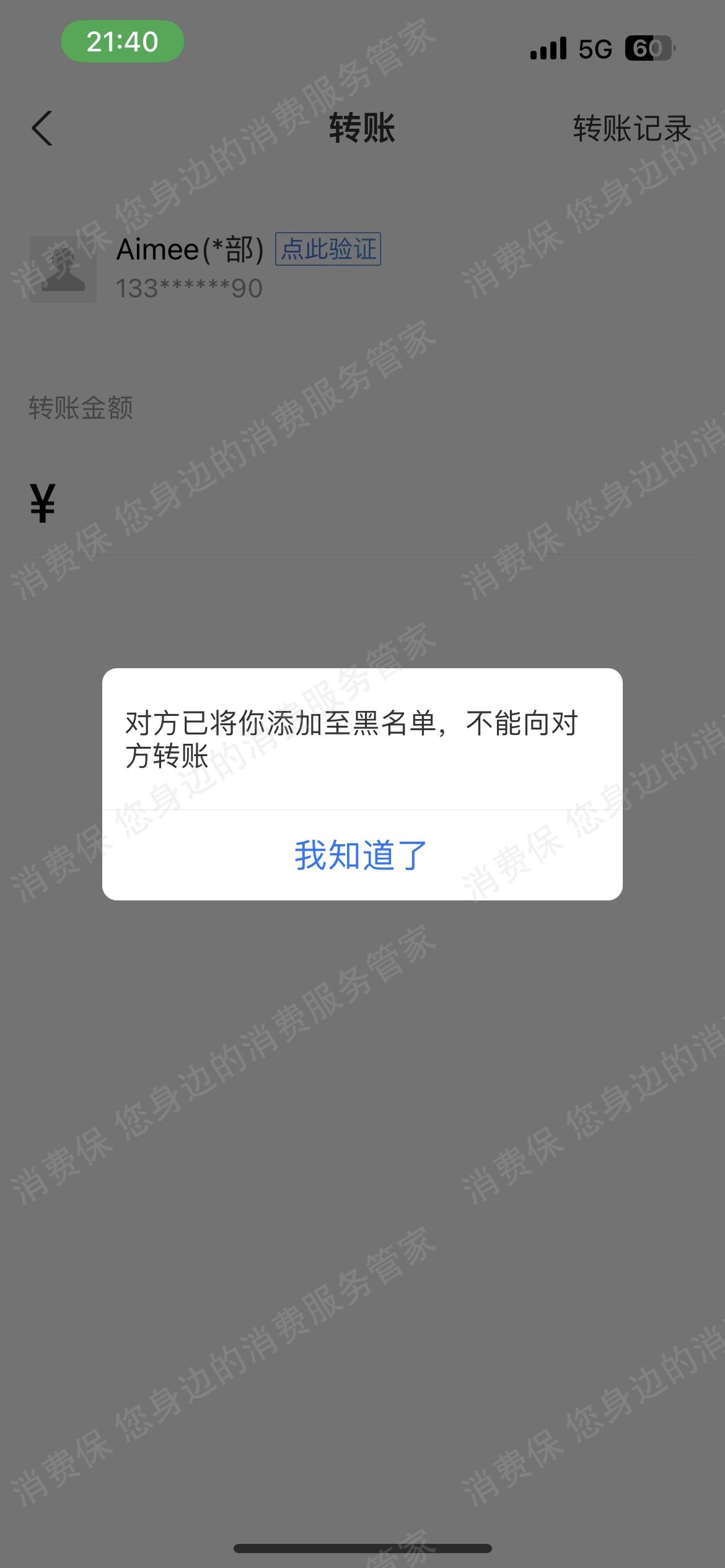 陌陌回收（深圳致鑫钰科技有限公司）霸王条款