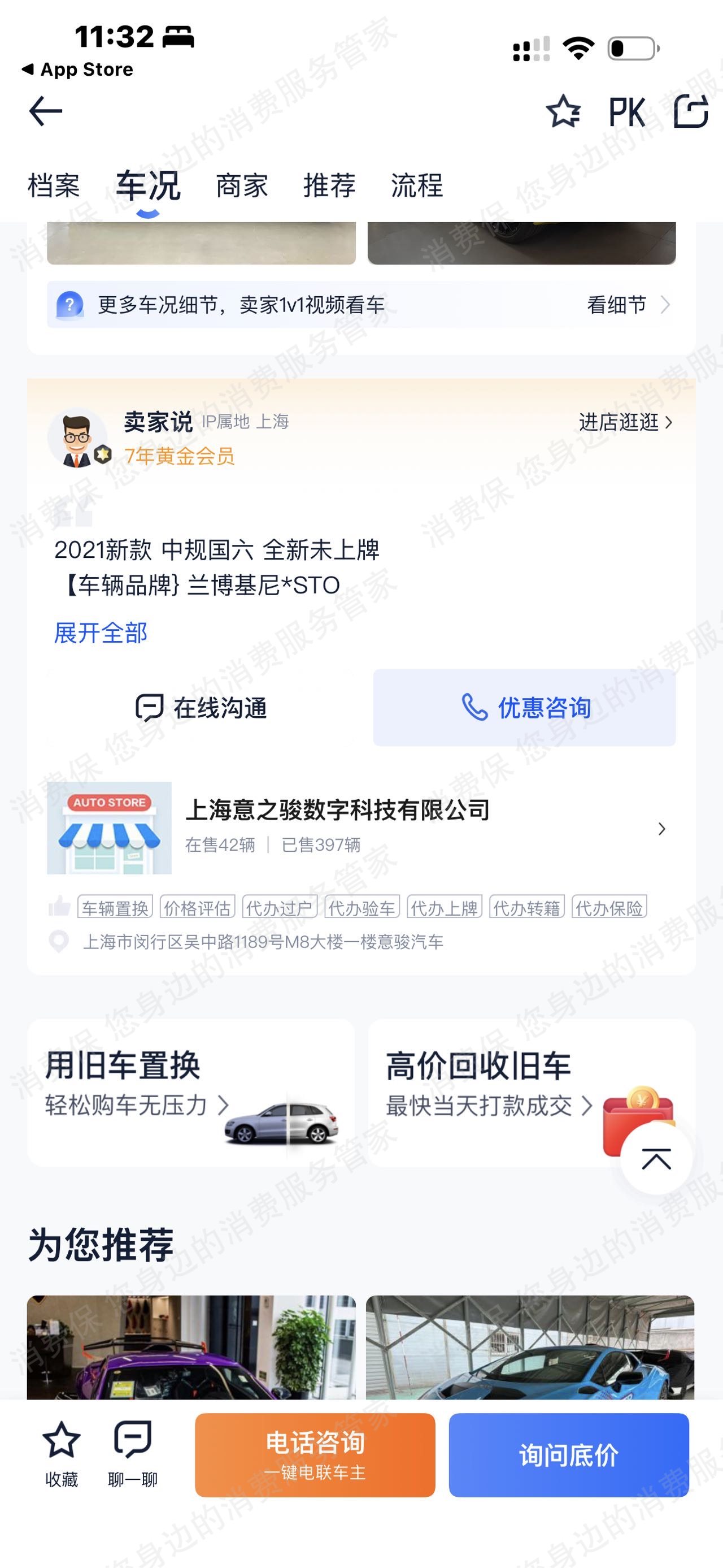 二手车之家（汽车之家）涉嫌诈骗