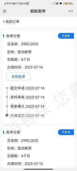 歆动教育（烟台）分期贷款
