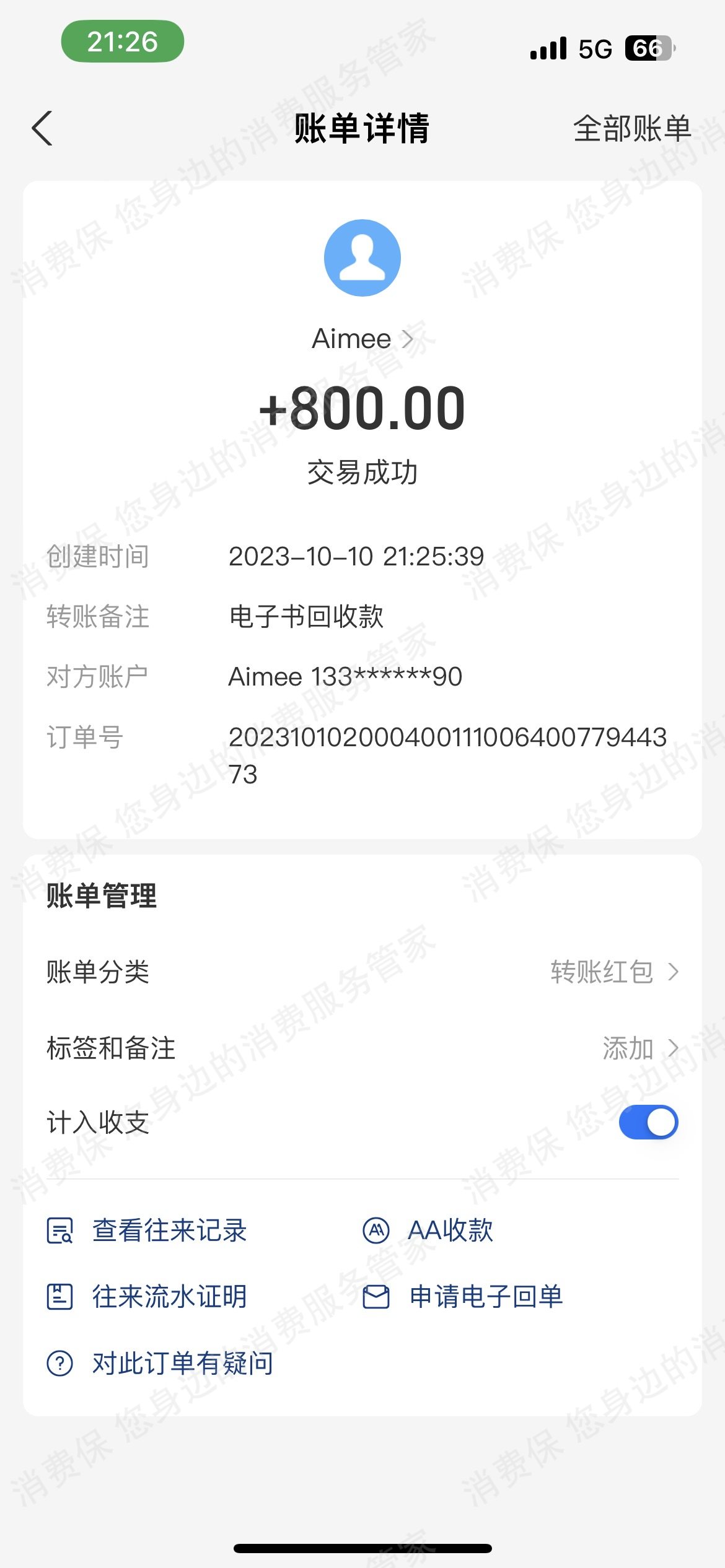 陌陌回收（深圳致鑫钰科技有限公司）霸王条款