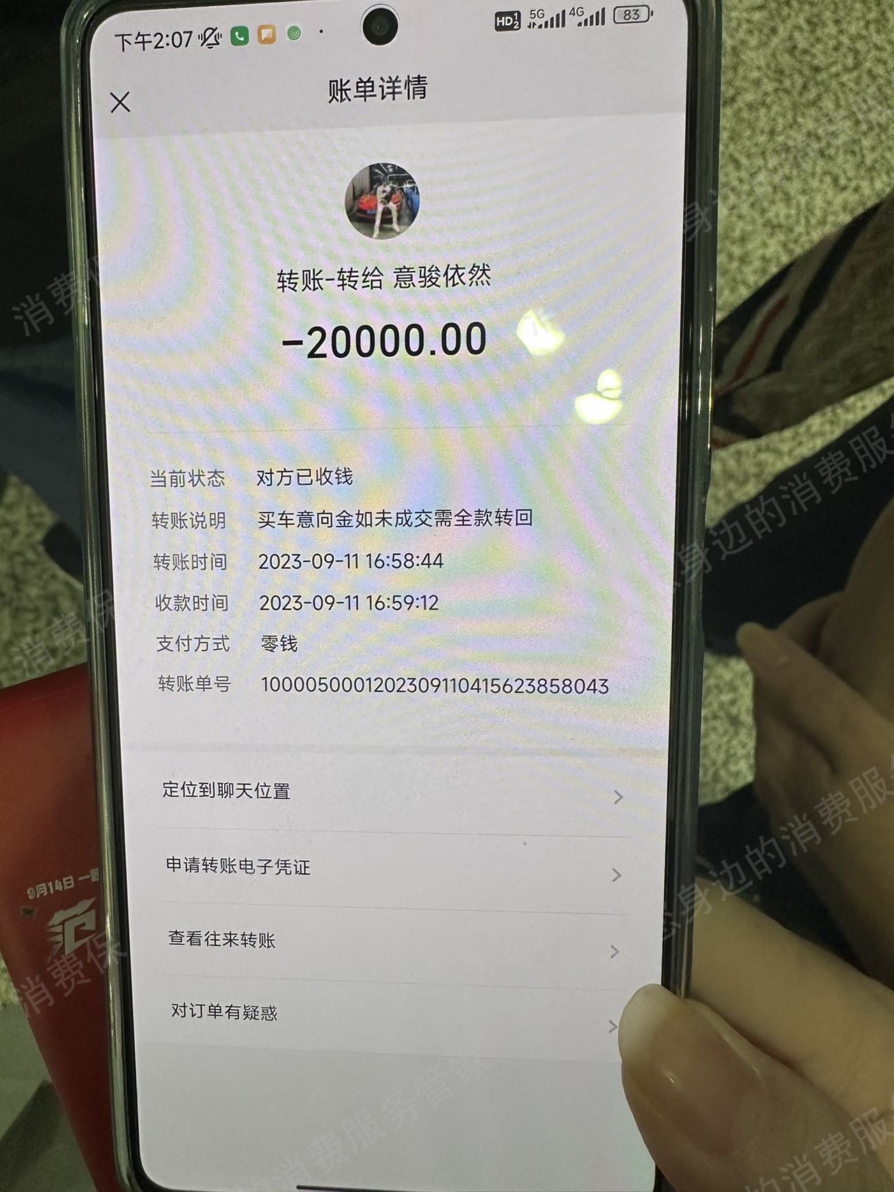 二手车之家（汽车之家）退款纠纷