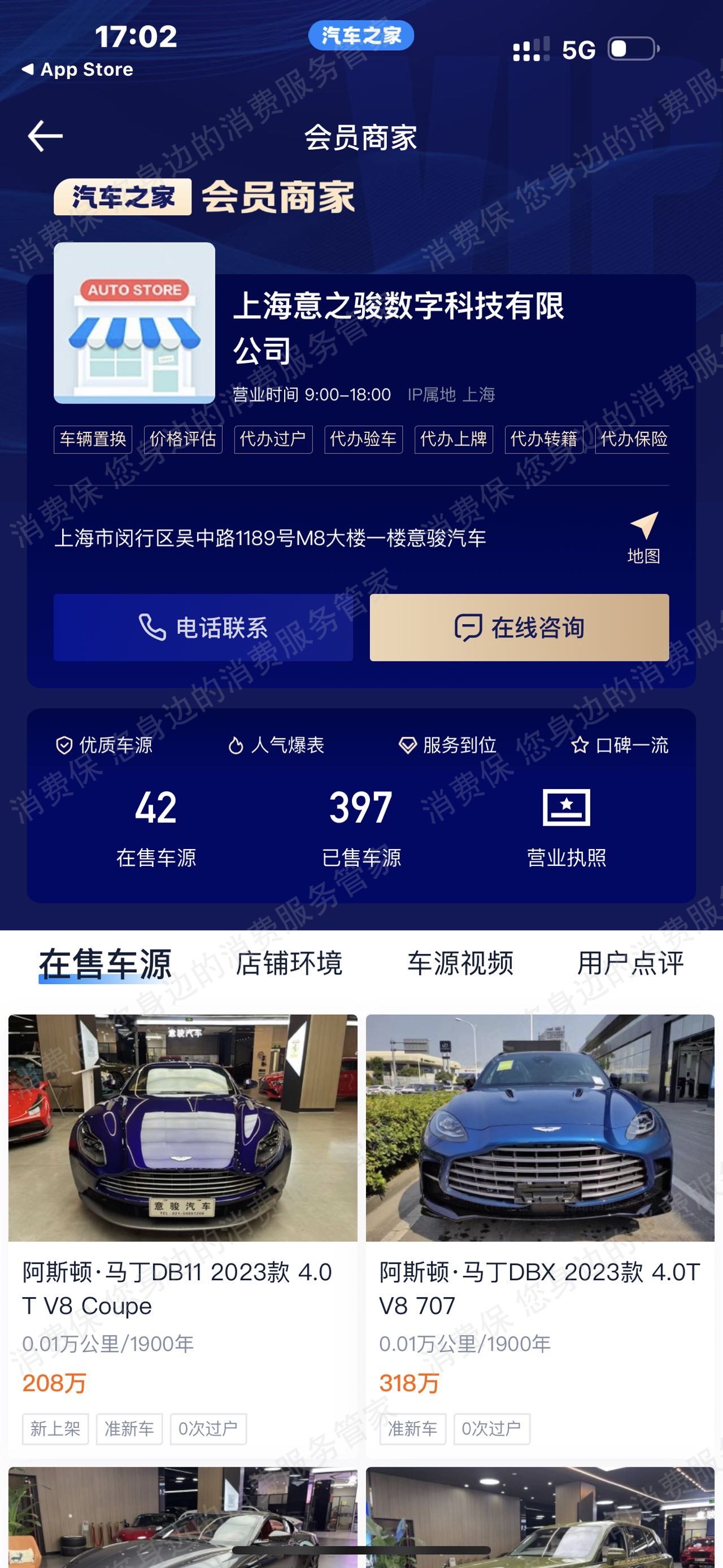 二手车之家（汽车之家）退款纠纷