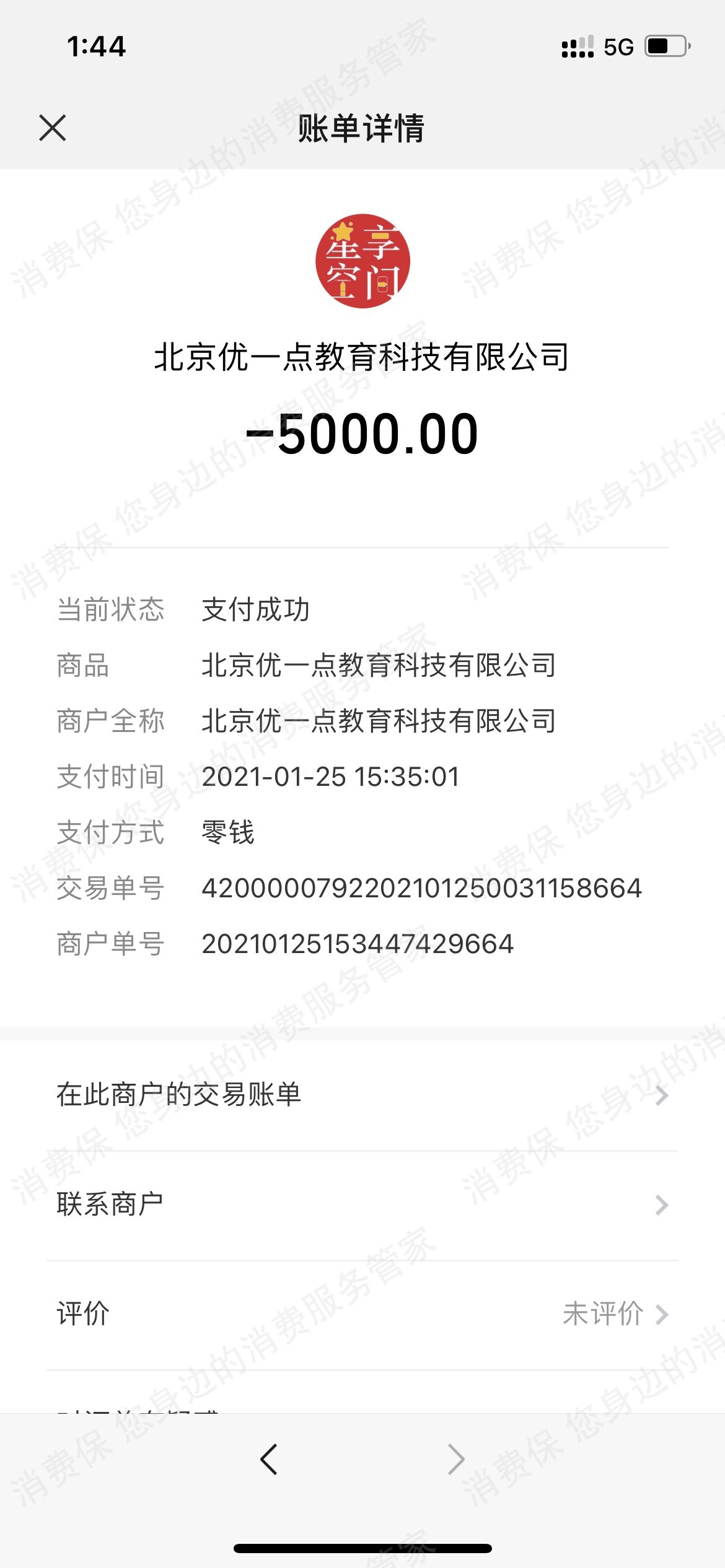 优一点教育（北京）收费问题