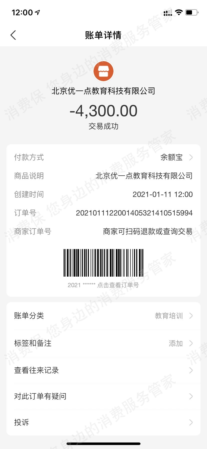 优一点教育(北京)退款纠纷