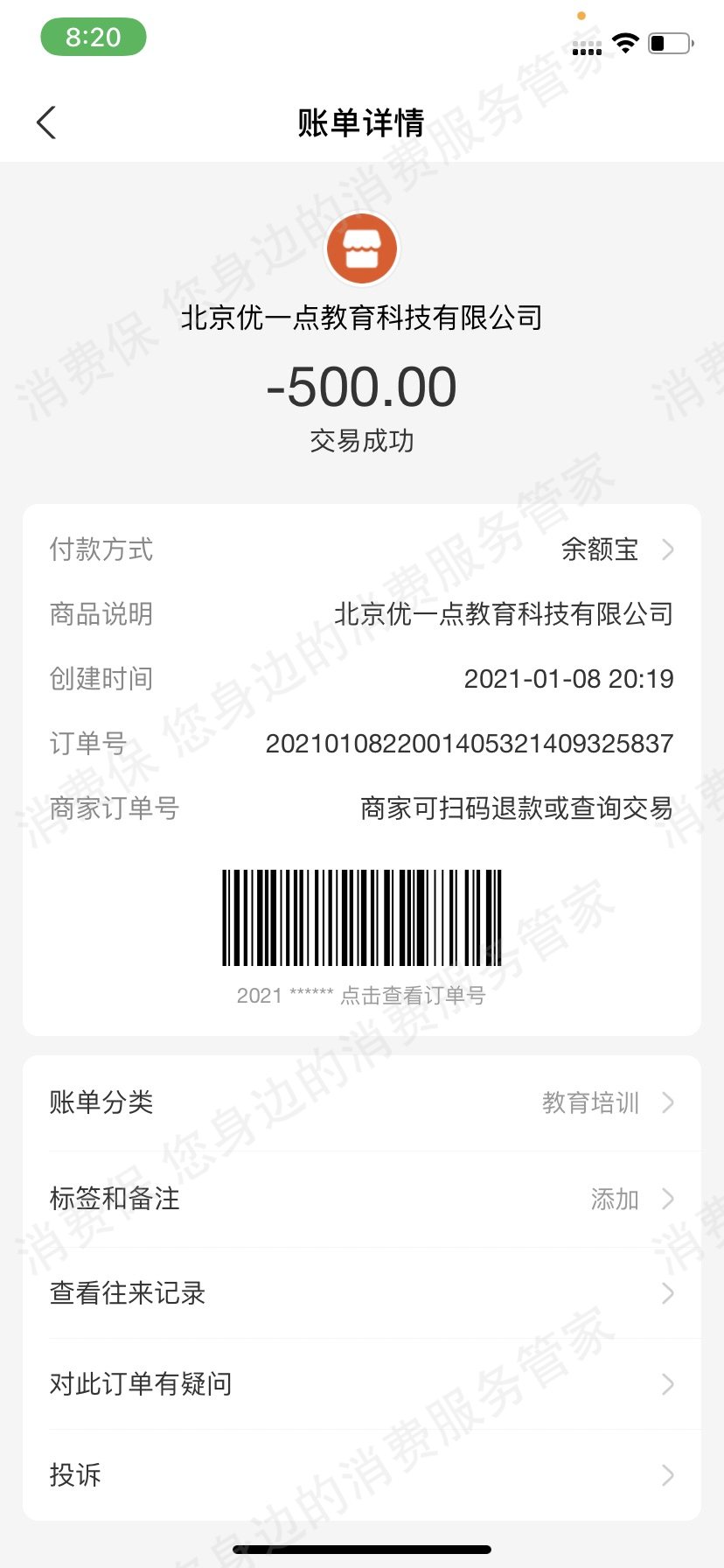 优一点教育(北京)收费问题