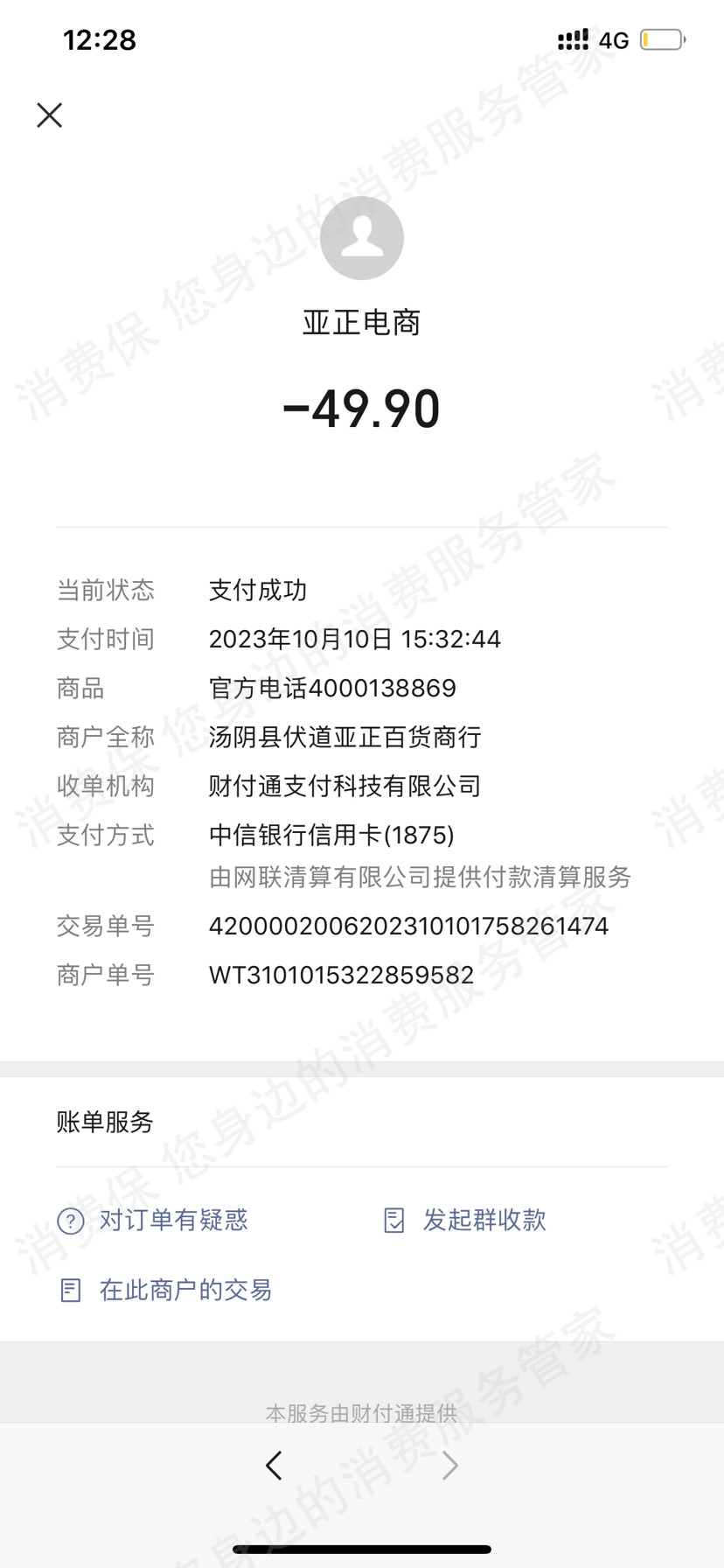 甄选好省/袁煜/杏凌/诗颐/盛群/安暄退款纠纷