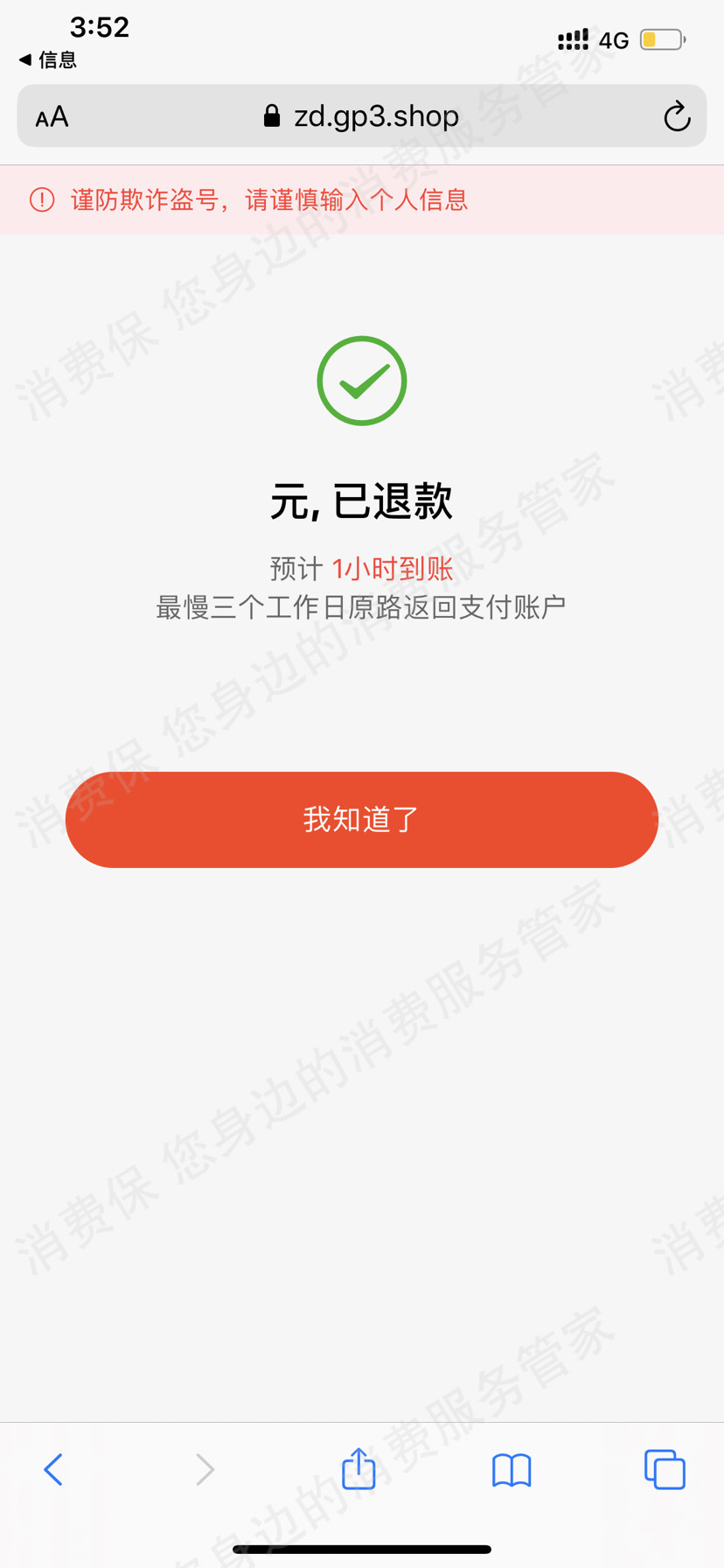 甄选好省/袁煜/杏凌/诗颐/盛群/安暄退款纠纷