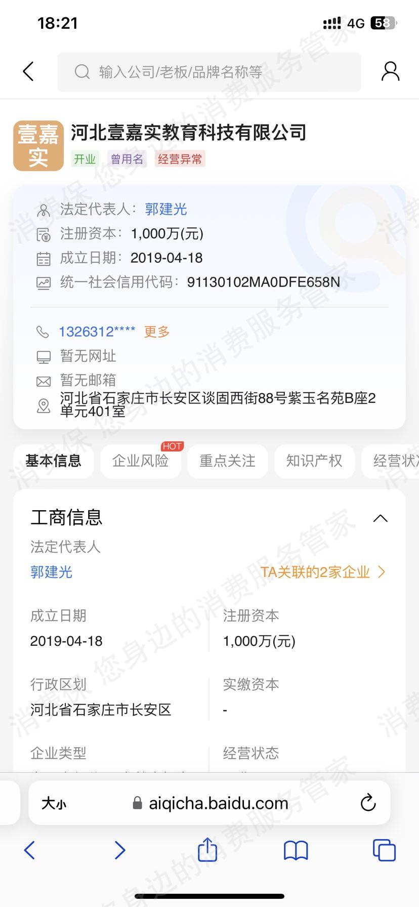 壹嘉实教育(河北)退款纠纷