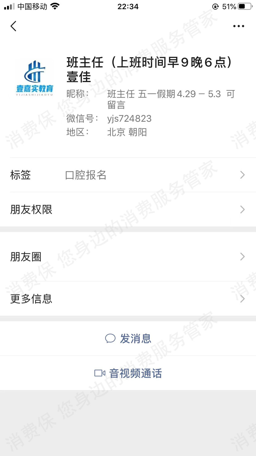 壹嘉实教育(河北)退款纠纷