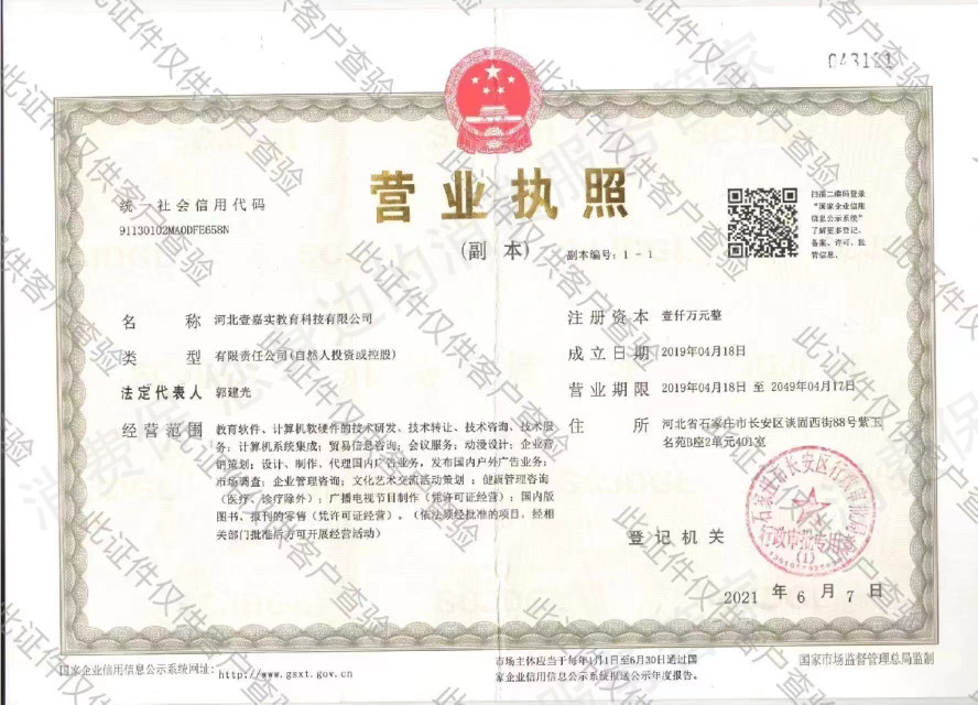 壹嘉实教育(河北)倒闭跑路