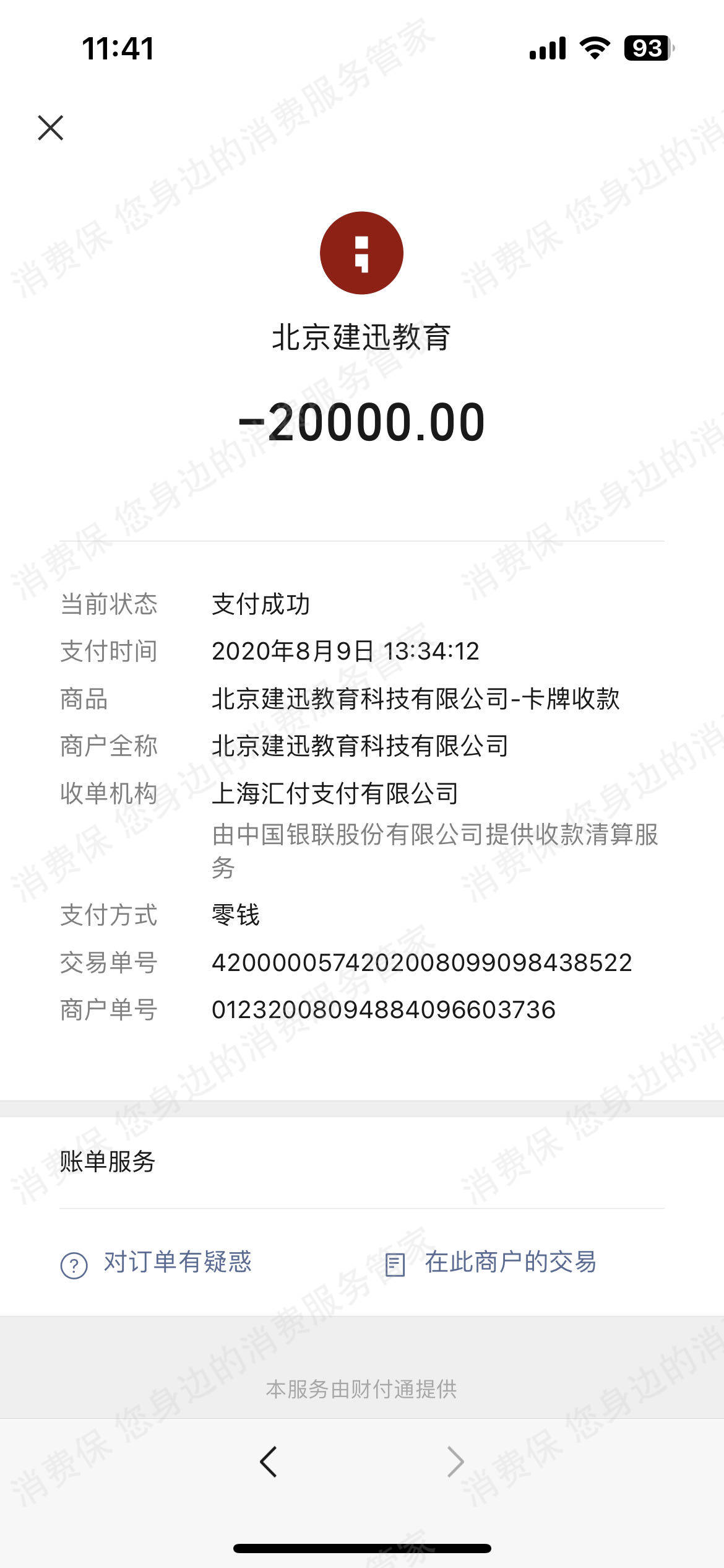 北京建迅教育倒闭跑路