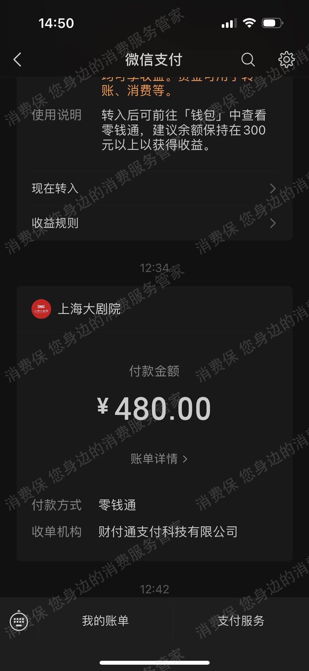 大剧院（上海）霸王条款