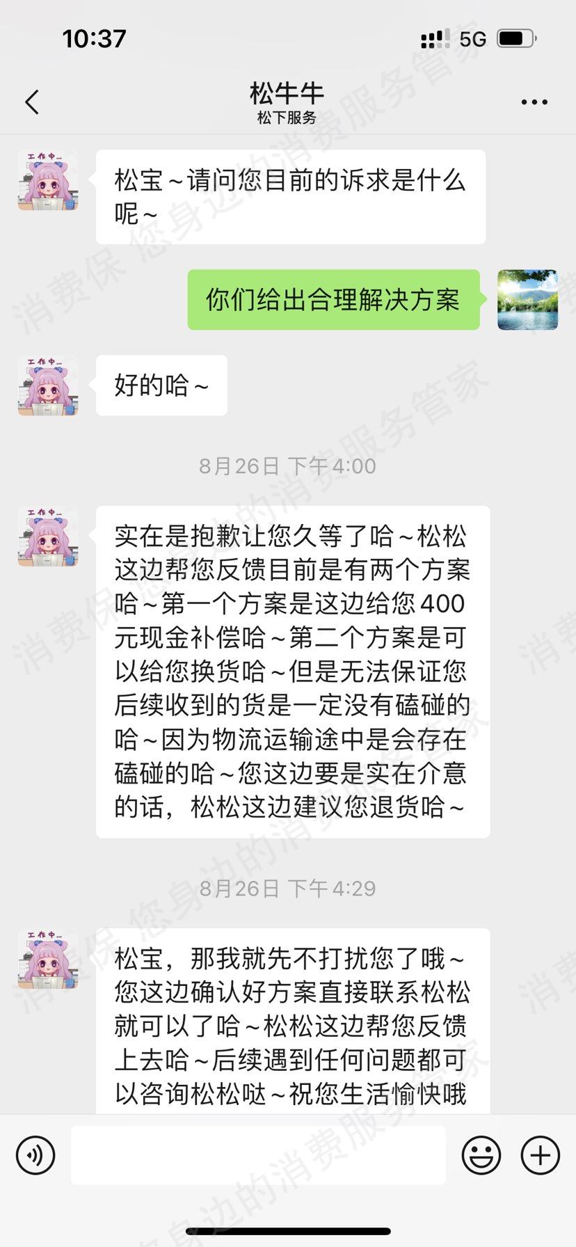 松下商城商品丢失/损坏