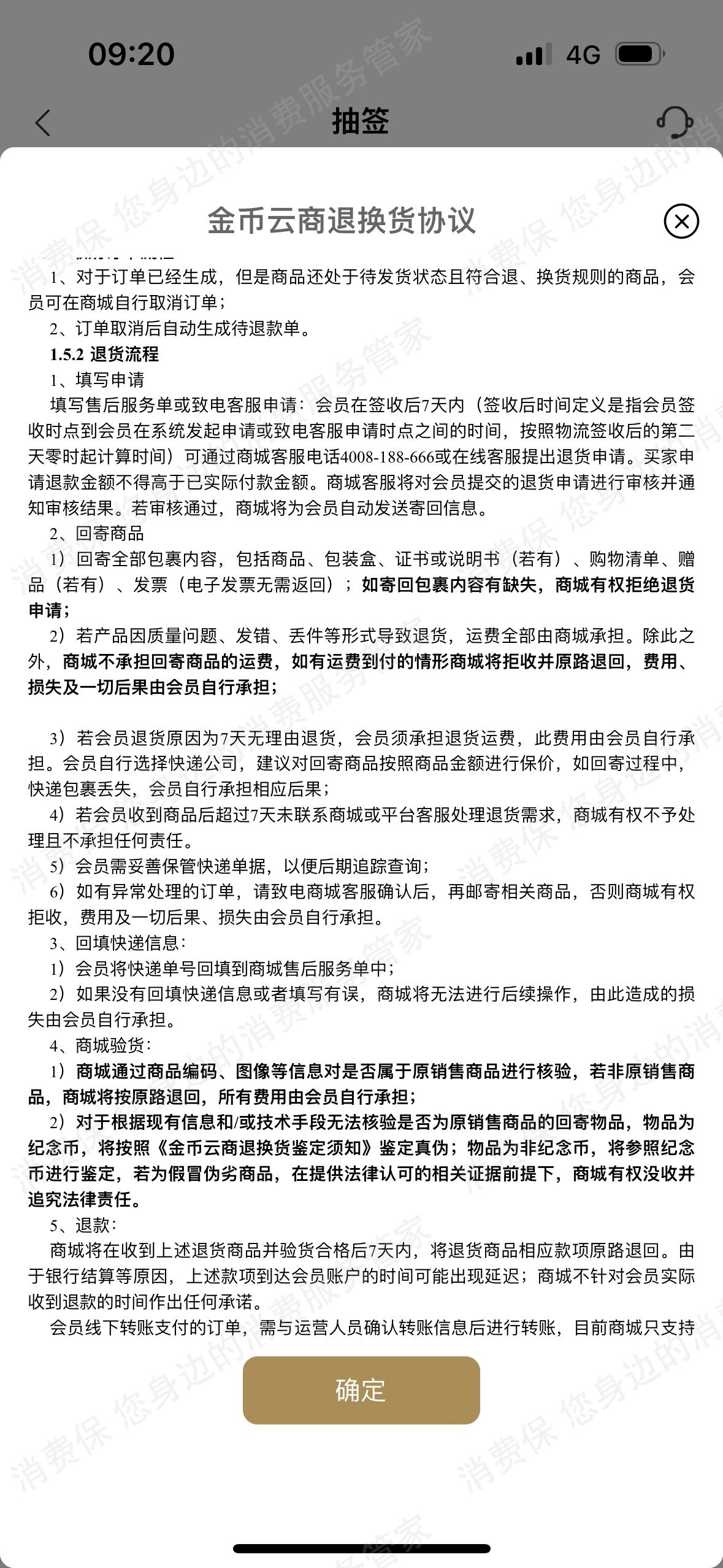 金币云商霸王条款