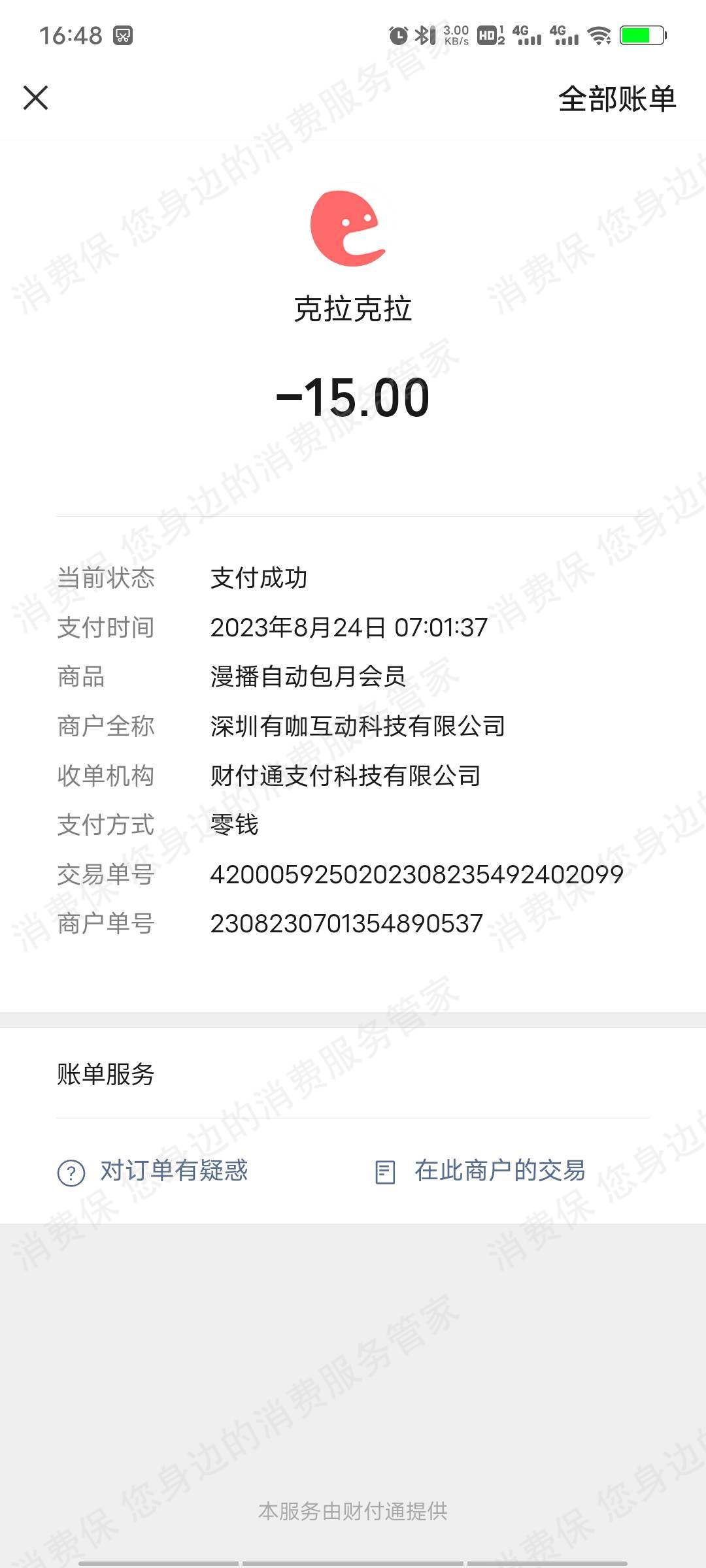 克拉直播会员权益问题