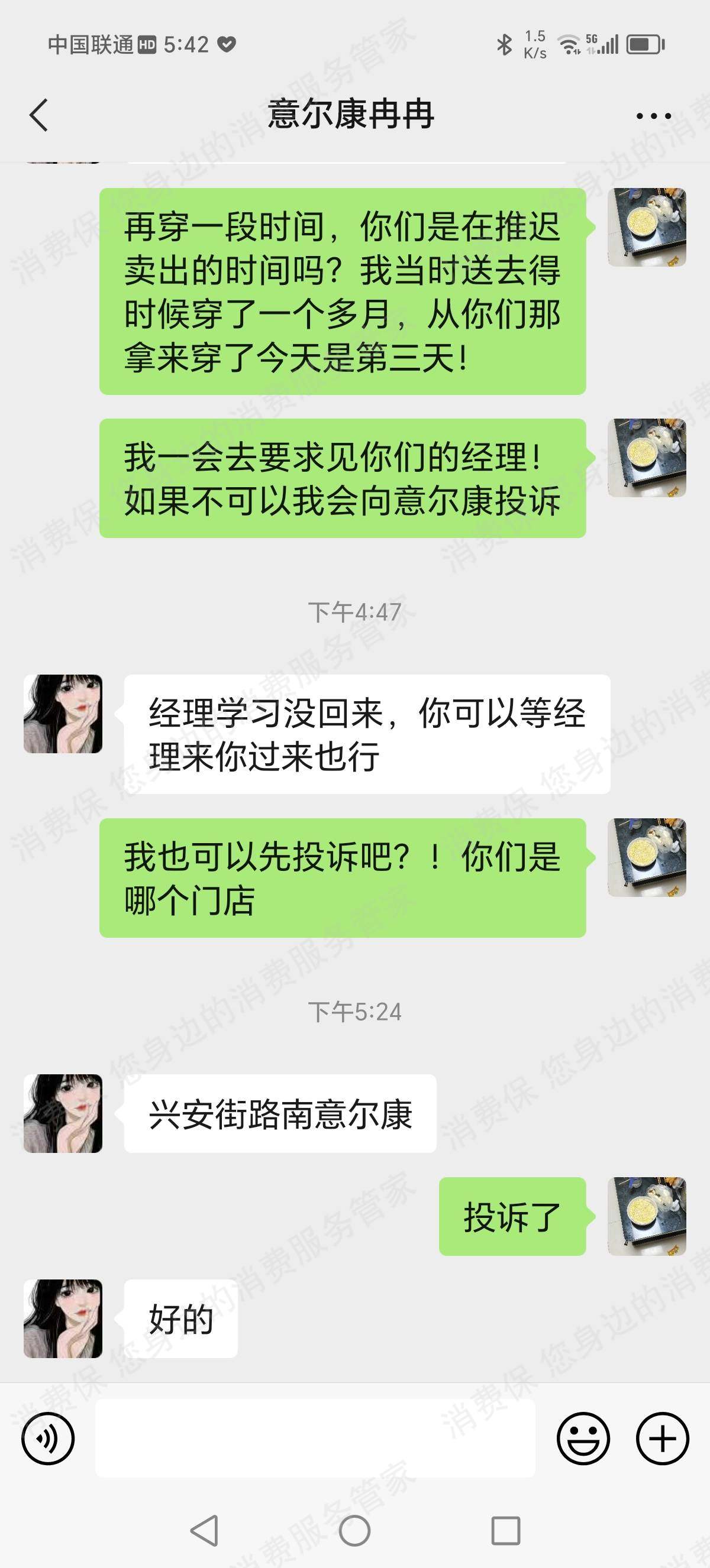 意尔康服务态度差
