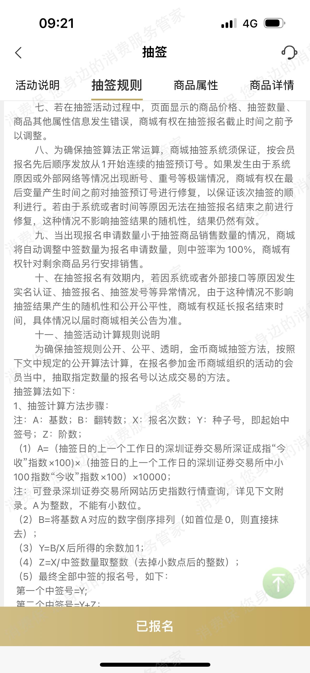 金币云商霸王条款