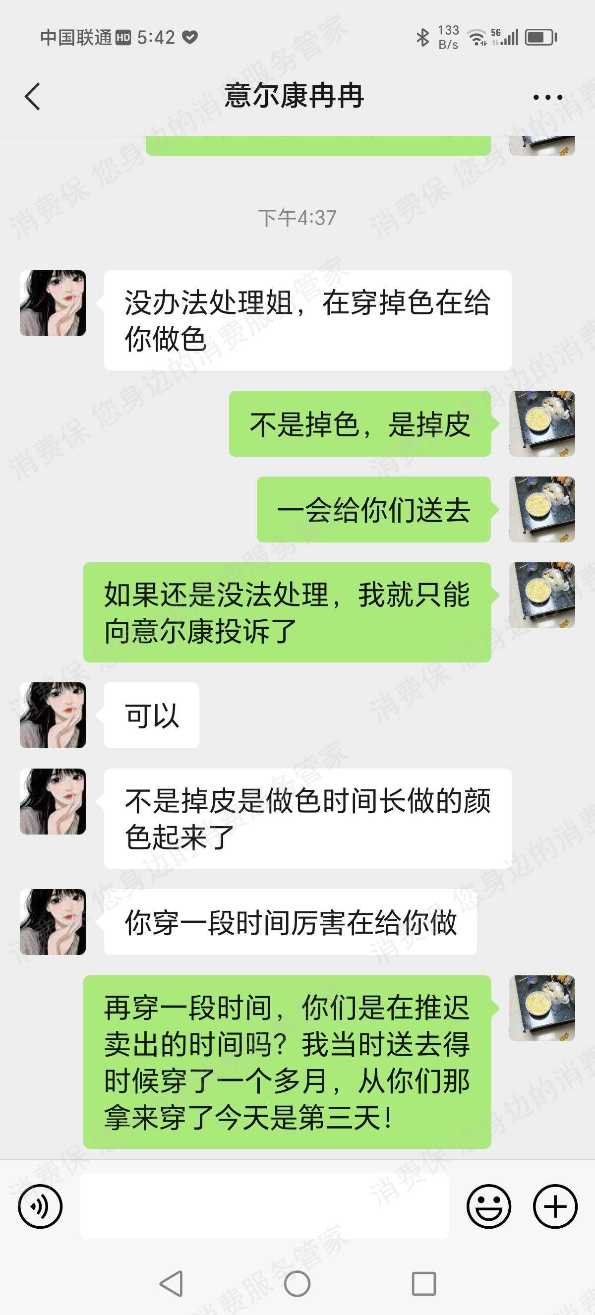 意尔康产品质量缺陷