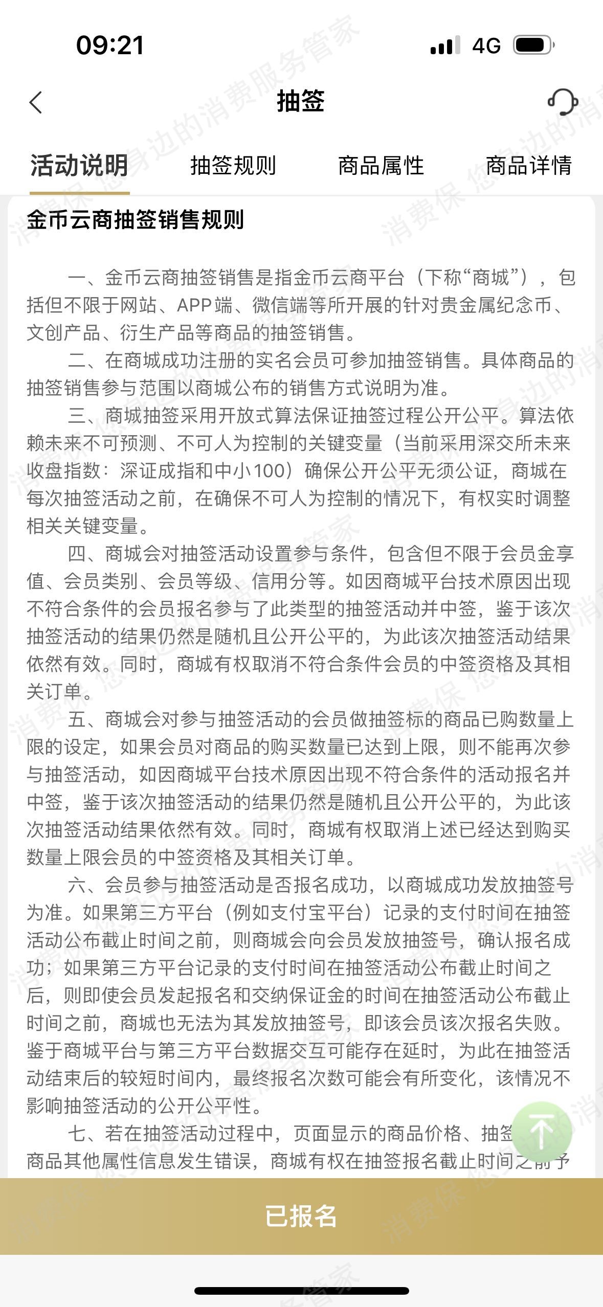 金币云商霸王条款