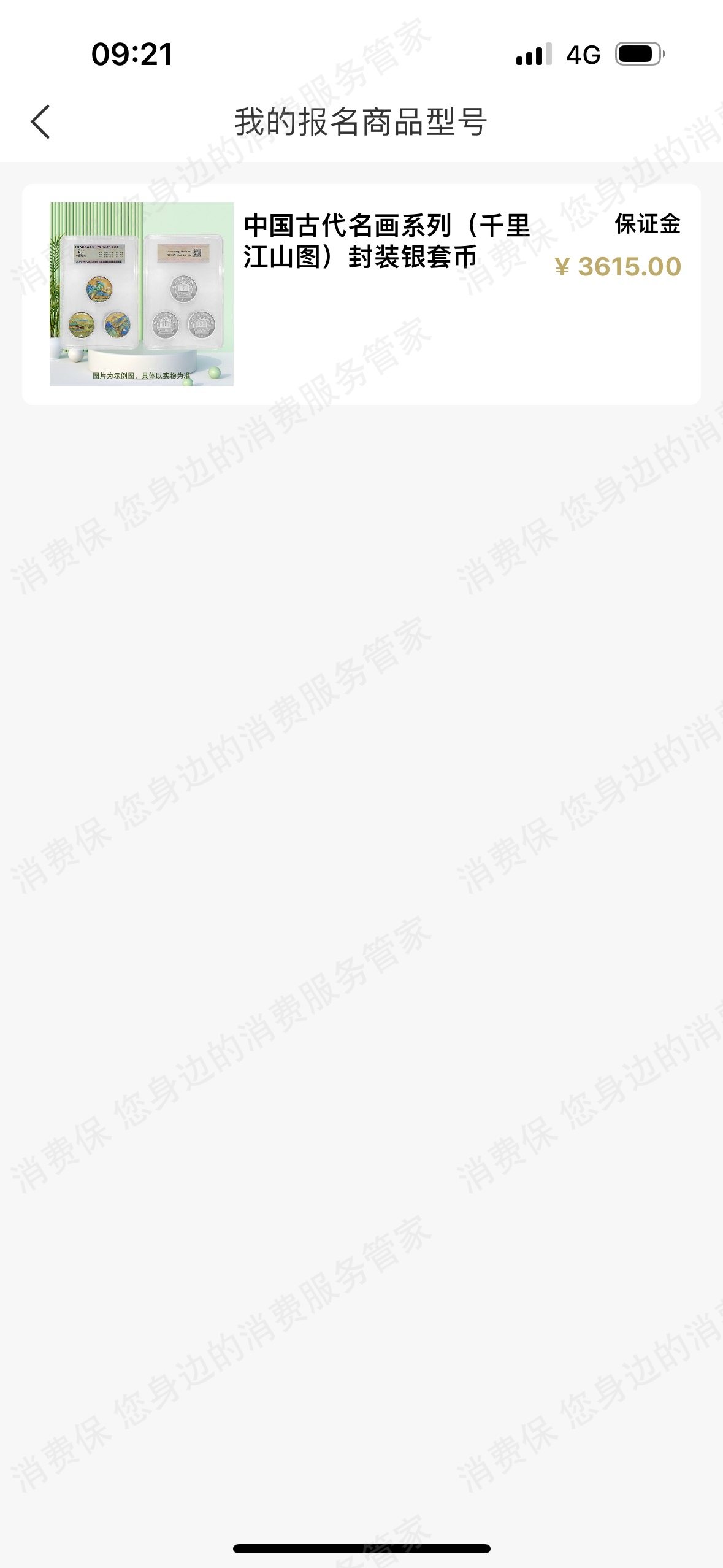 金币云商霸王条款