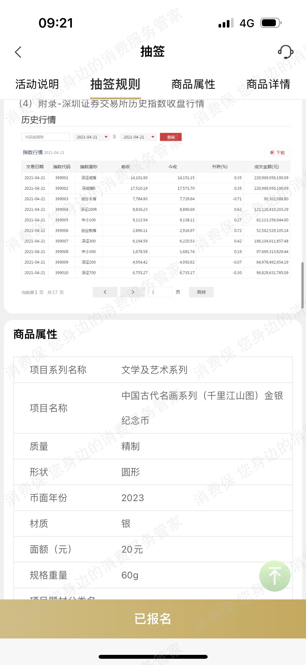 金币云商霸王条款